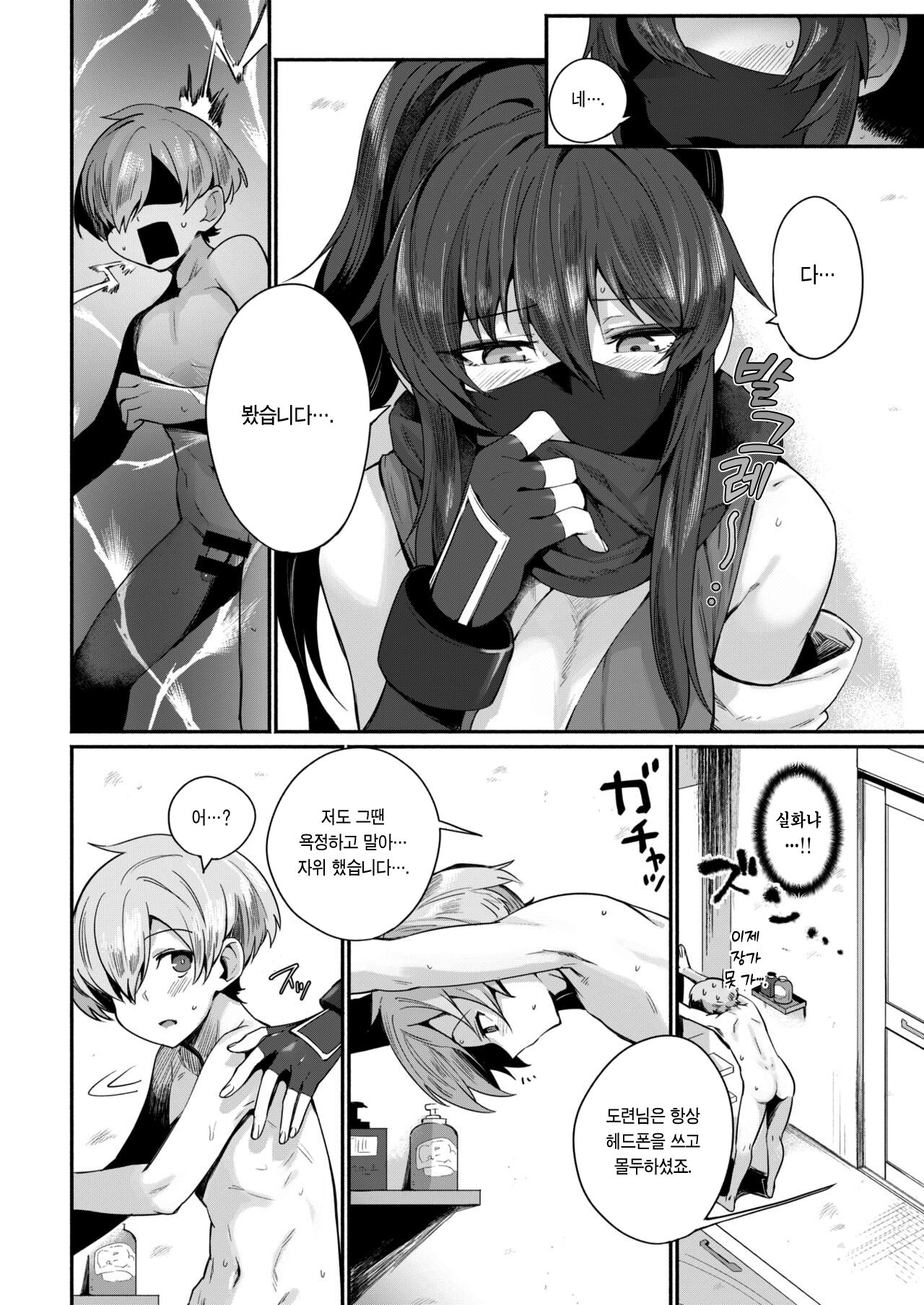 Shinobi, Tsukushite | 끝까지 숨어서♡ page 6 full