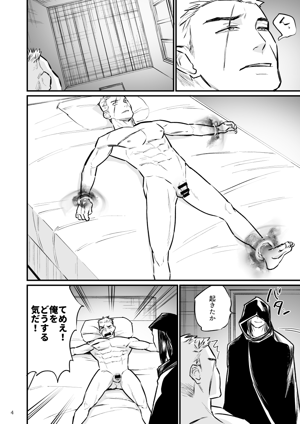 Gouwan kenshi, yami majutsushi ni kaihatsu sareru page 5 full