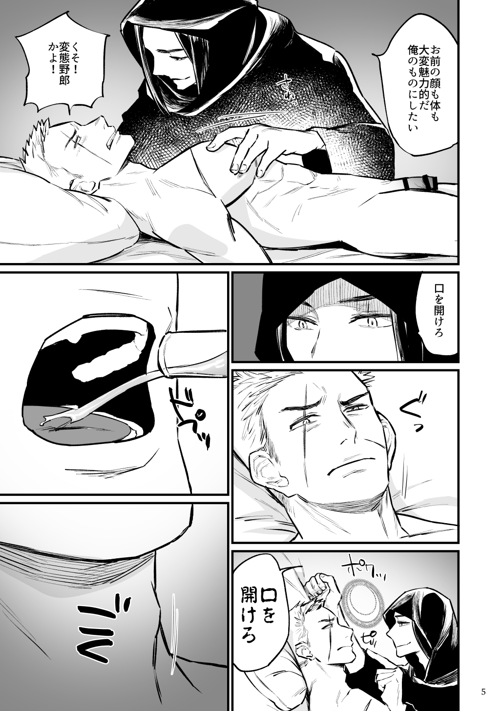 Gouwan kenshi, yami majutsushi ni kaihatsu sareru page 6 full