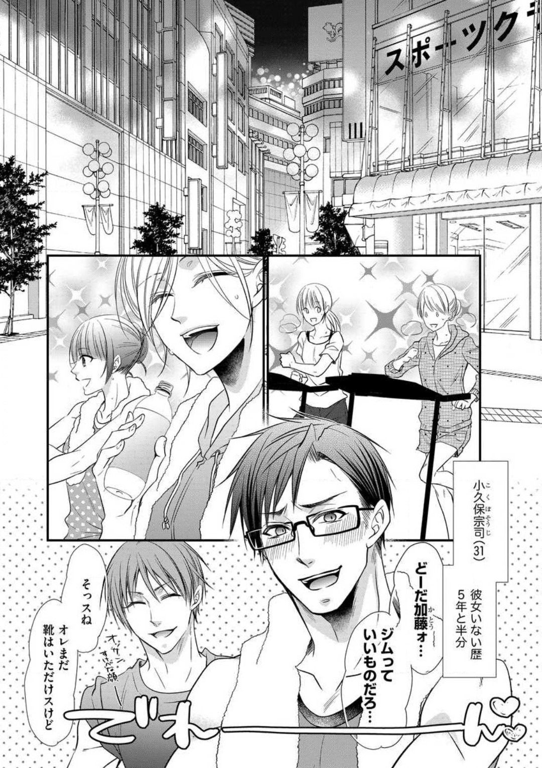 Chippai Joshi to Oppai Danshi 1-25 page 2 full