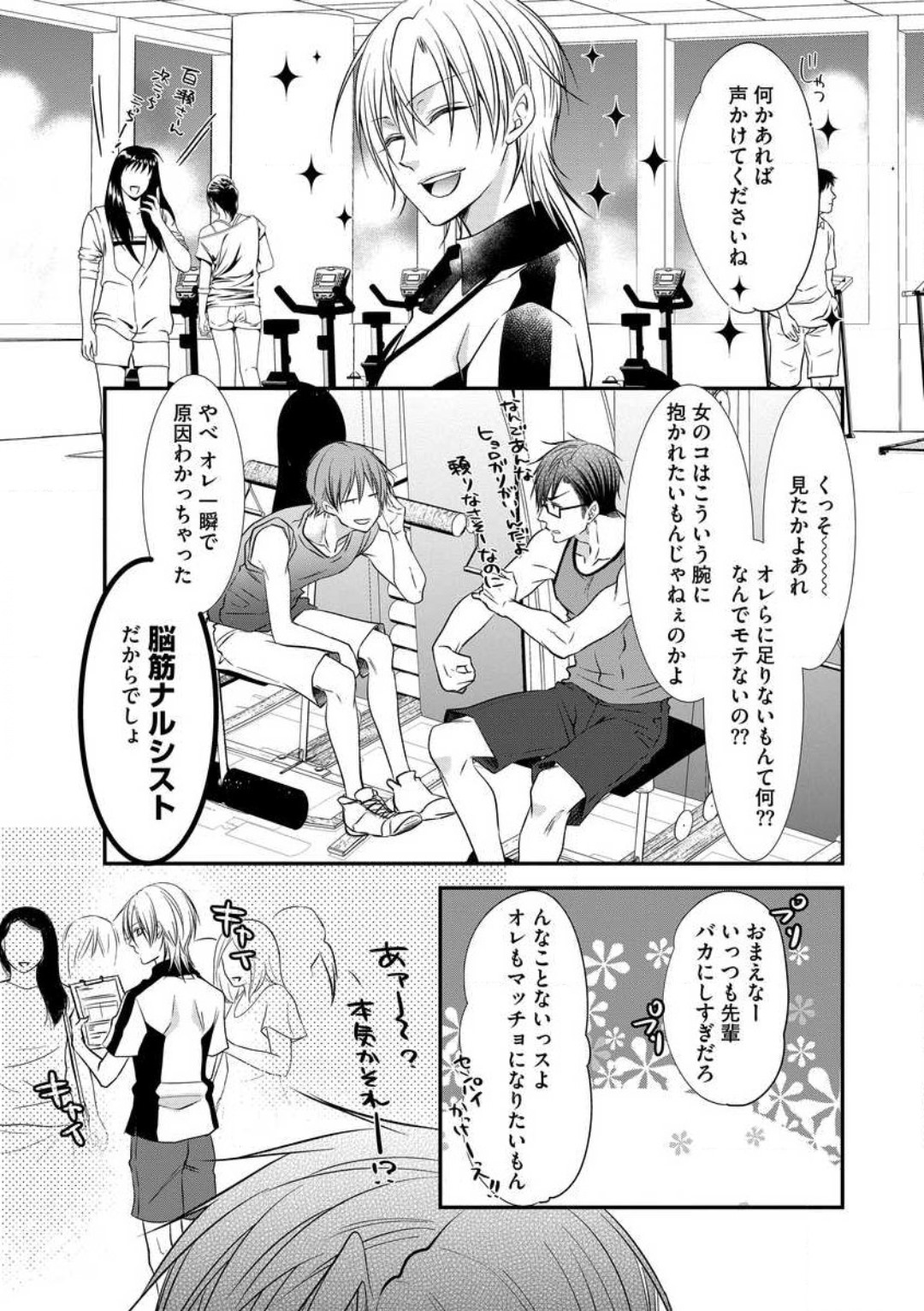 Chippai Joshi to Oppai Danshi 1-25 page 5 full