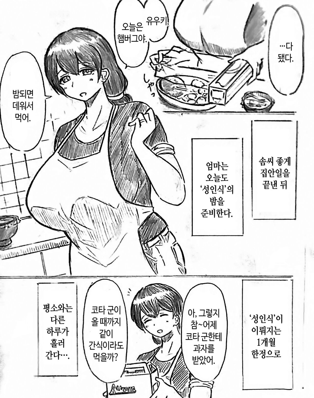 Harayome no Mura Sono Ni | 임신 아내의 마을 제2 화 page 3 full
