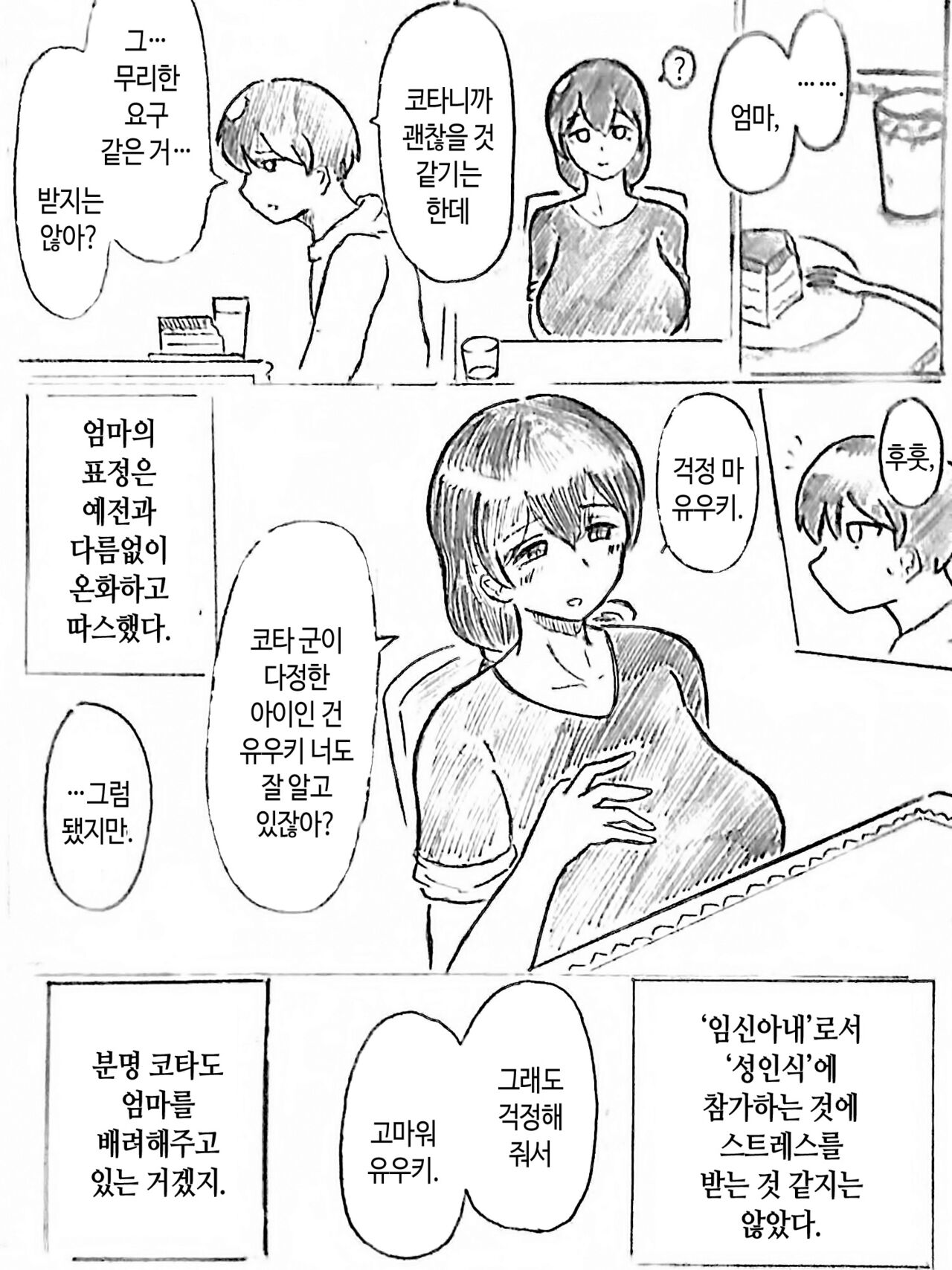 Harayome no Mura Sono Ni | 임신 아내의 마을 제2 화 page 4 full
