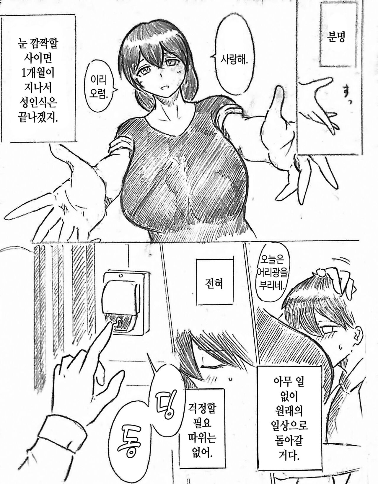 Harayome no Mura Sono Ni | 임신 아내의 마을 제2 화 page 5 full