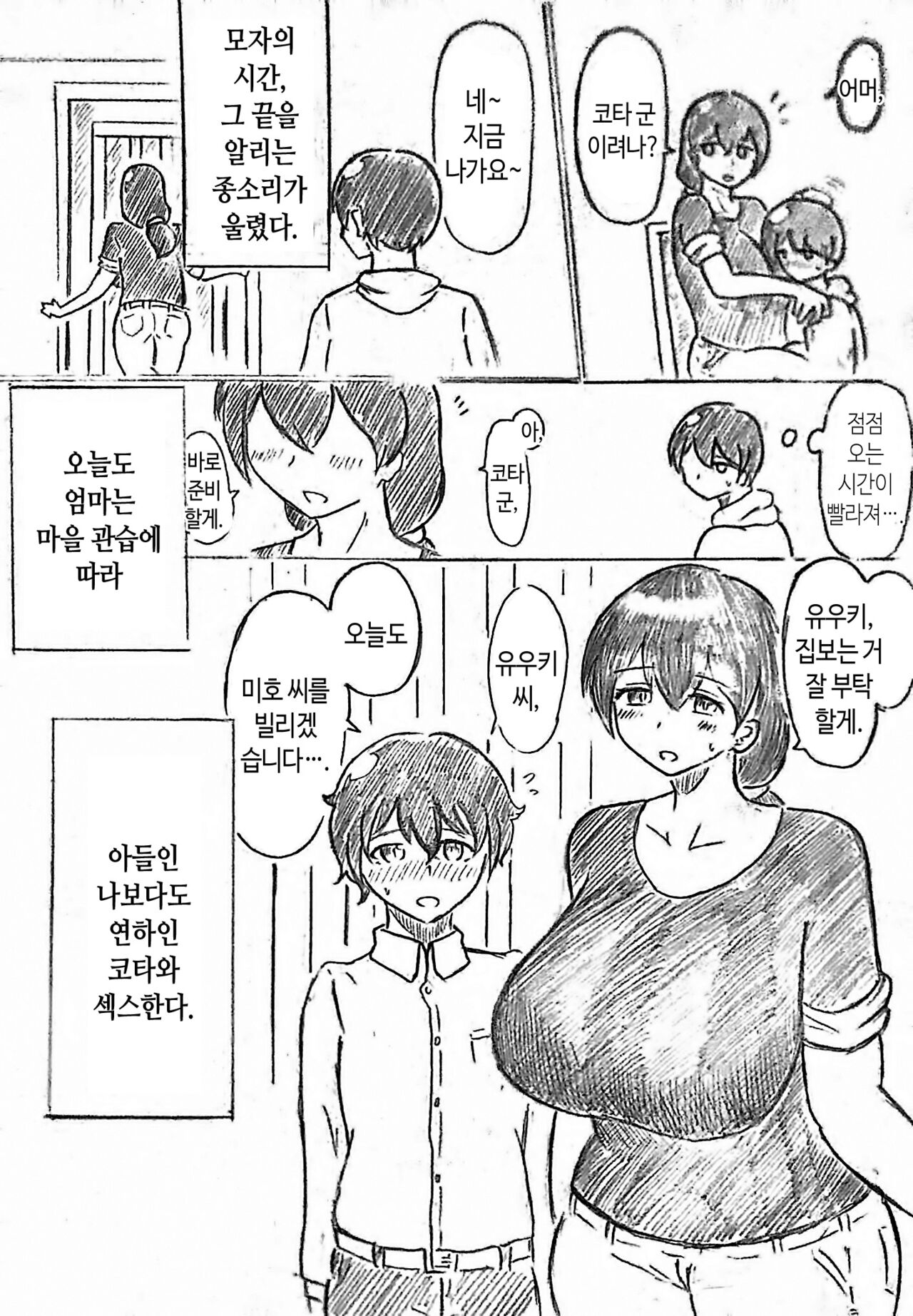 Harayome no Mura Sono Ni | 임신 아내의 마을 제2 화 page 6 full