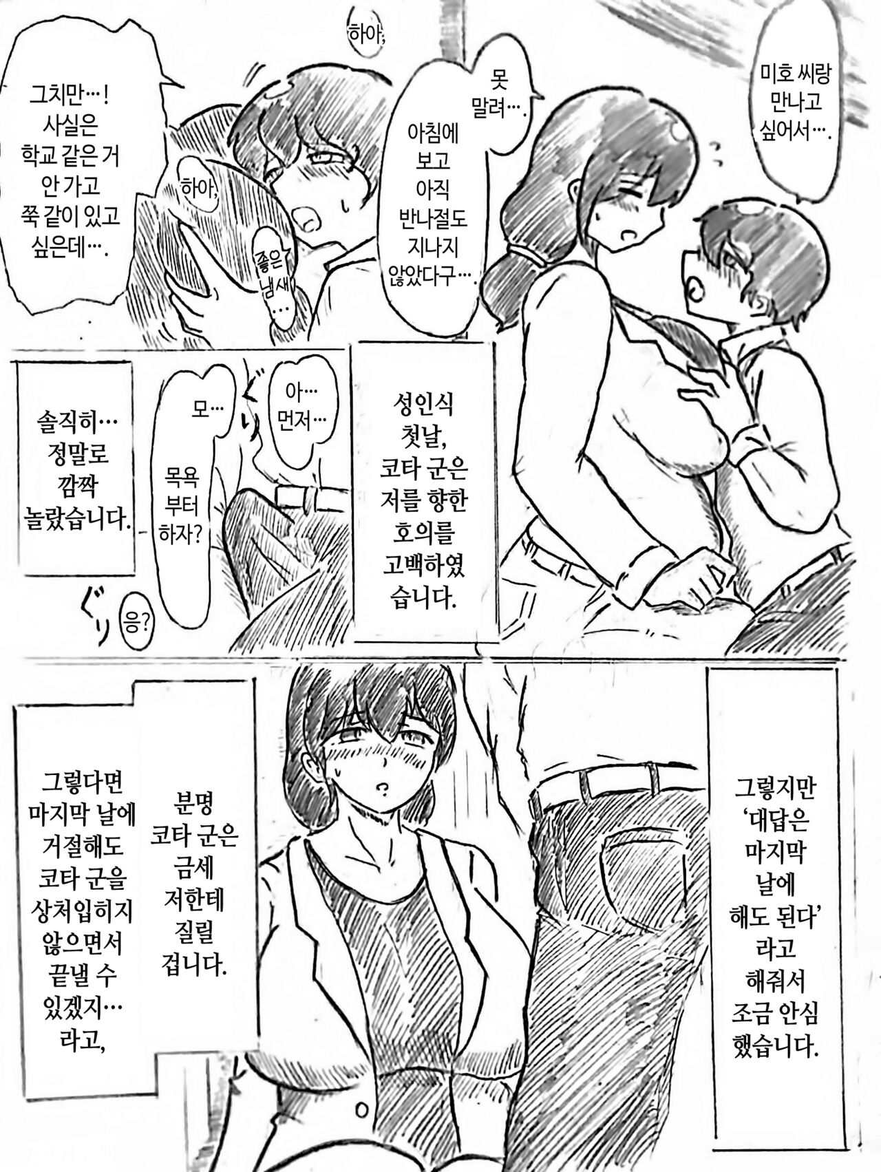 Harayome no Mura Sono Ni | 임신 아내의 마을 제2 화 page 9 full