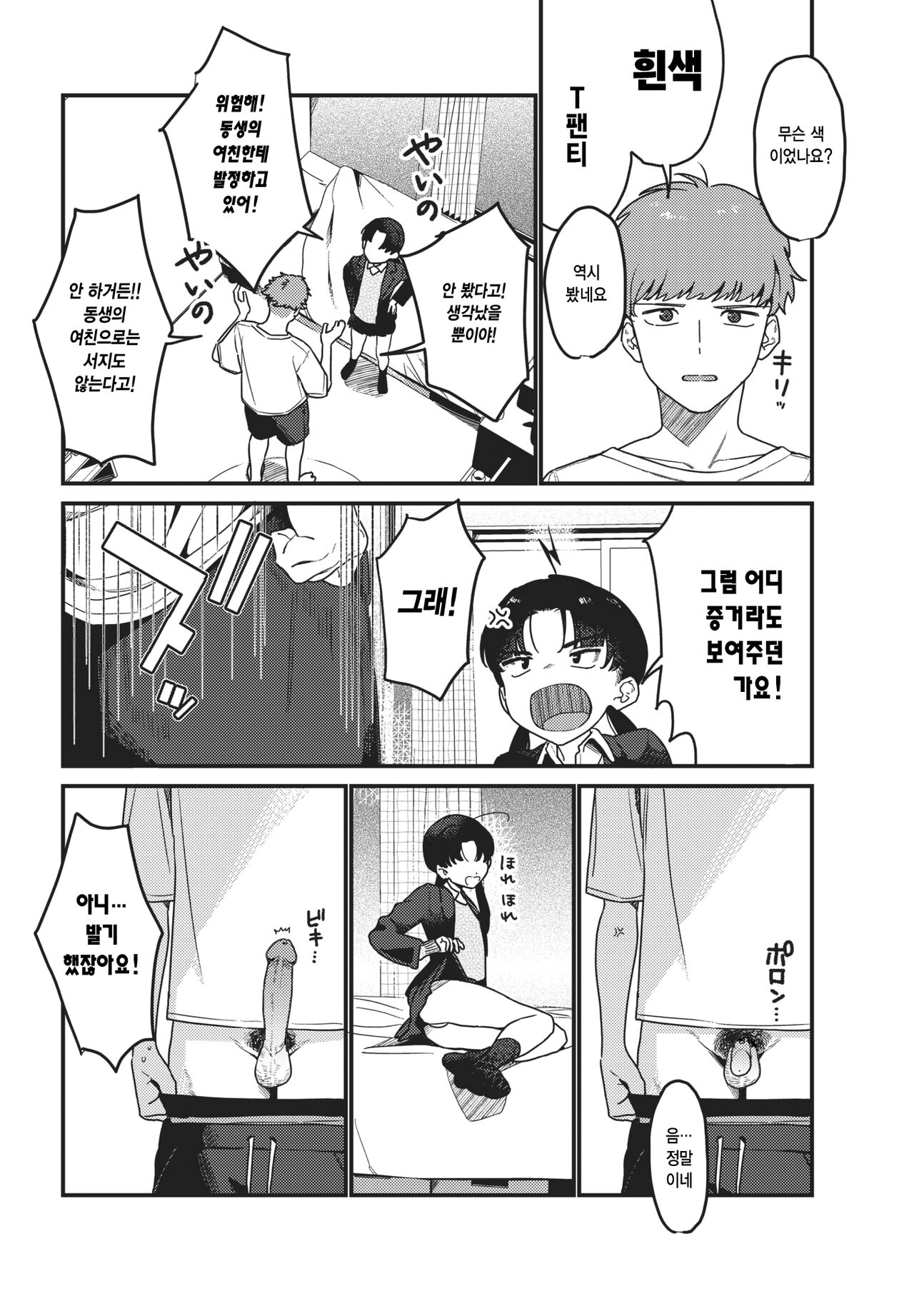 H no Ato ni wa I ga aru | H의 뒤에는 I가 있다 page 10 full
