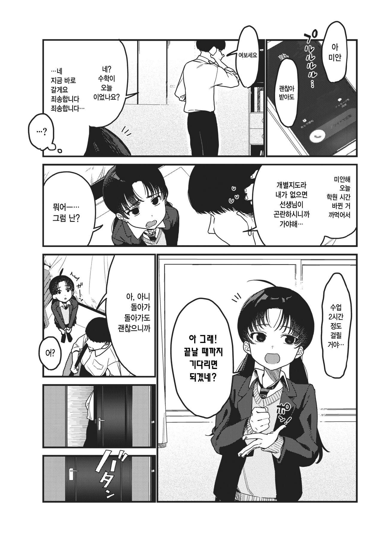 H no Ato ni wa I ga aru | H의 뒤에는 I가 있다 page 3 full