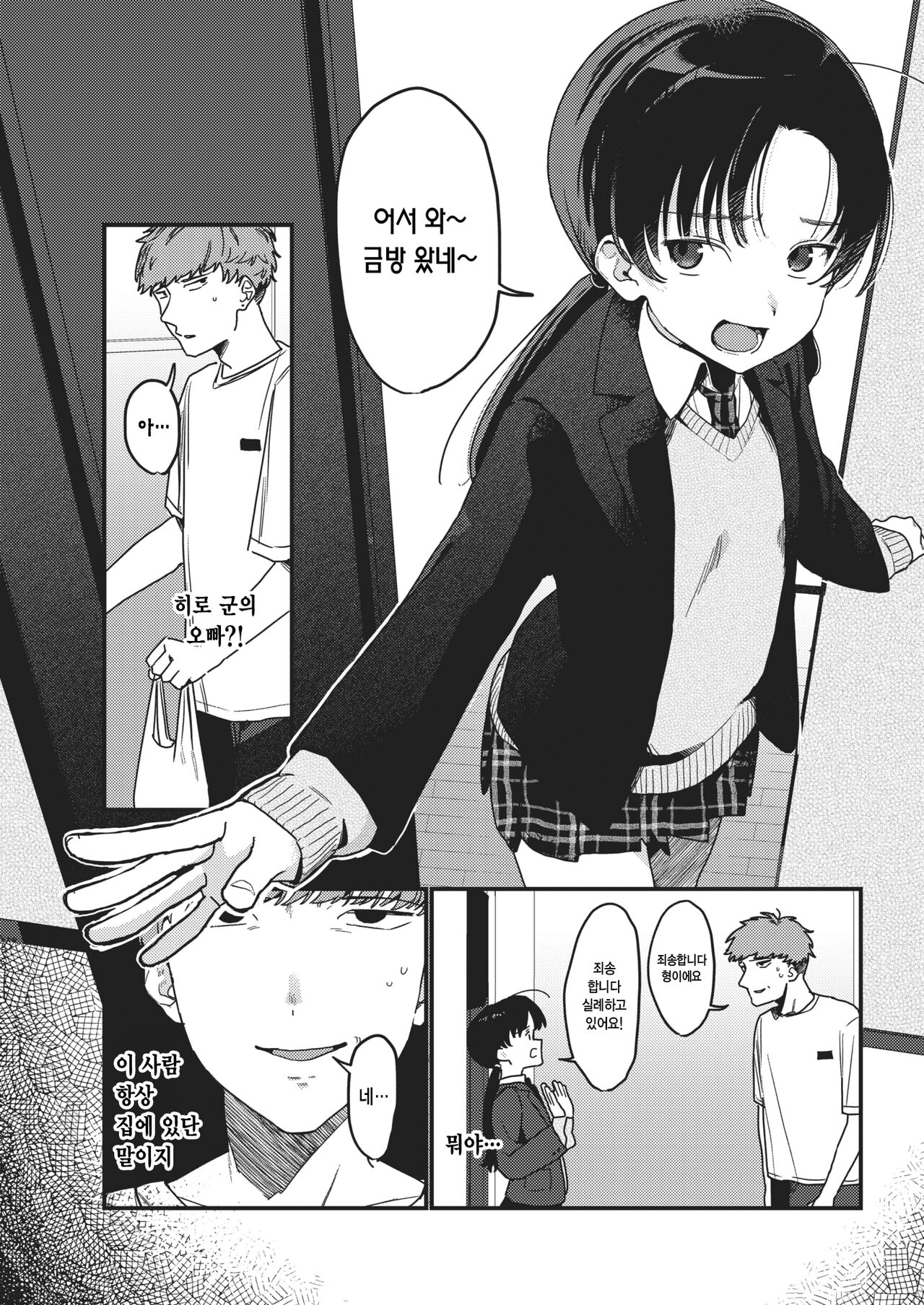 H no Ato ni wa I ga aru | H의 뒤에는 I가 있다 page 5 full