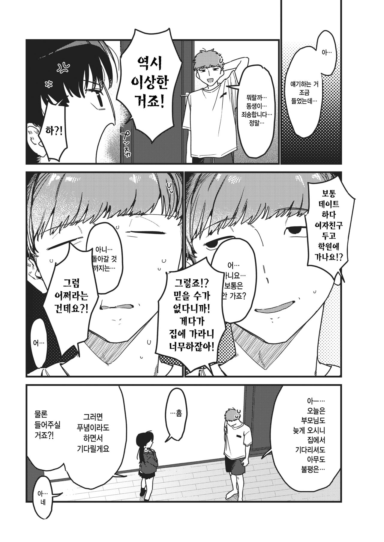 H no Ato ni wa I ga aru | H의 뒤에는 I가 있다 page 6 full