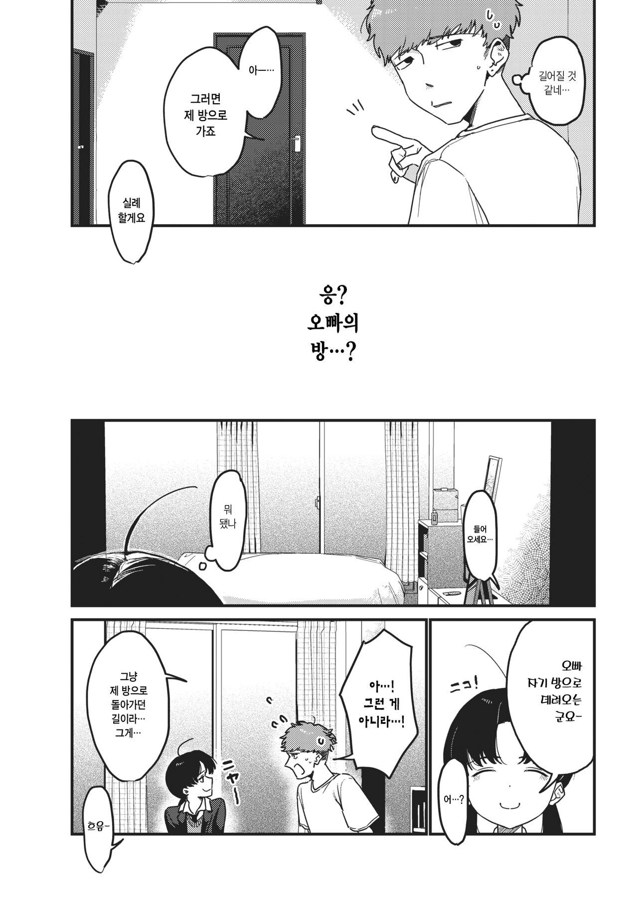 H no Ato ni wa I ga aru | H의 뒤에는 I가 있다 page 7 full