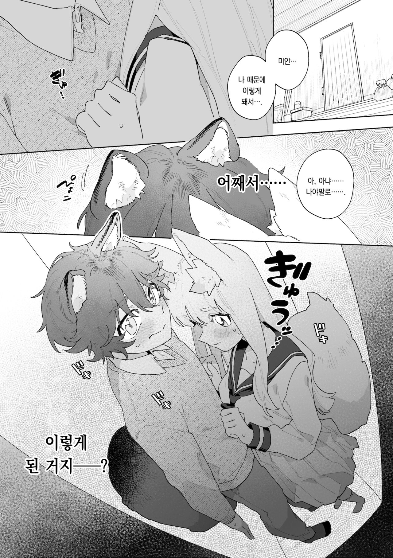 ♂ ga uke. Kitsune-chan × tanuki-kun | ♂이 수비. 여우 양 × 너구리 군 page 2 full