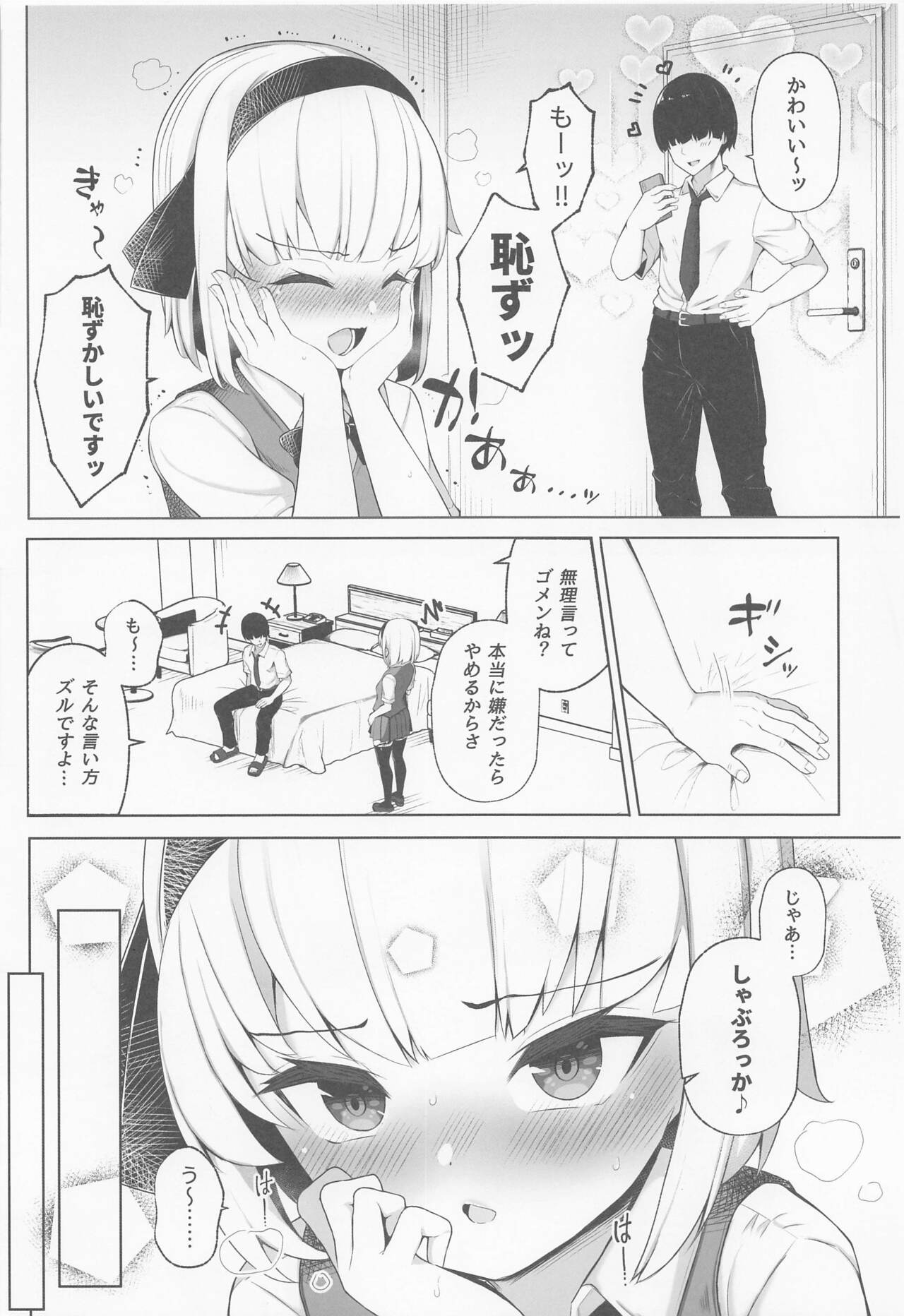 Hamedori Youmu-chan page 7 full