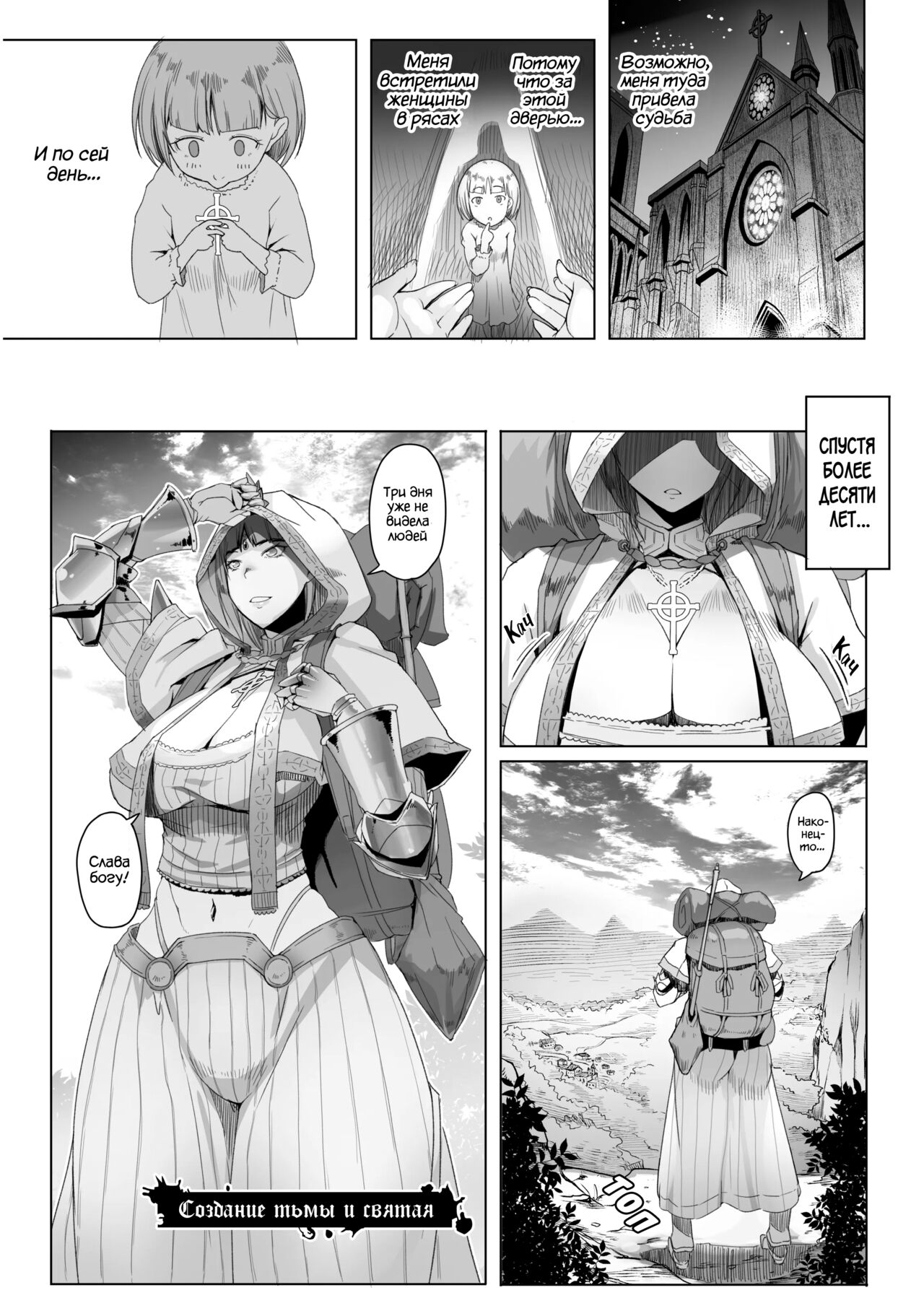 The Nighttide Dweller and the Holy Woman | Создание тьмы и Cвятая page 1 full