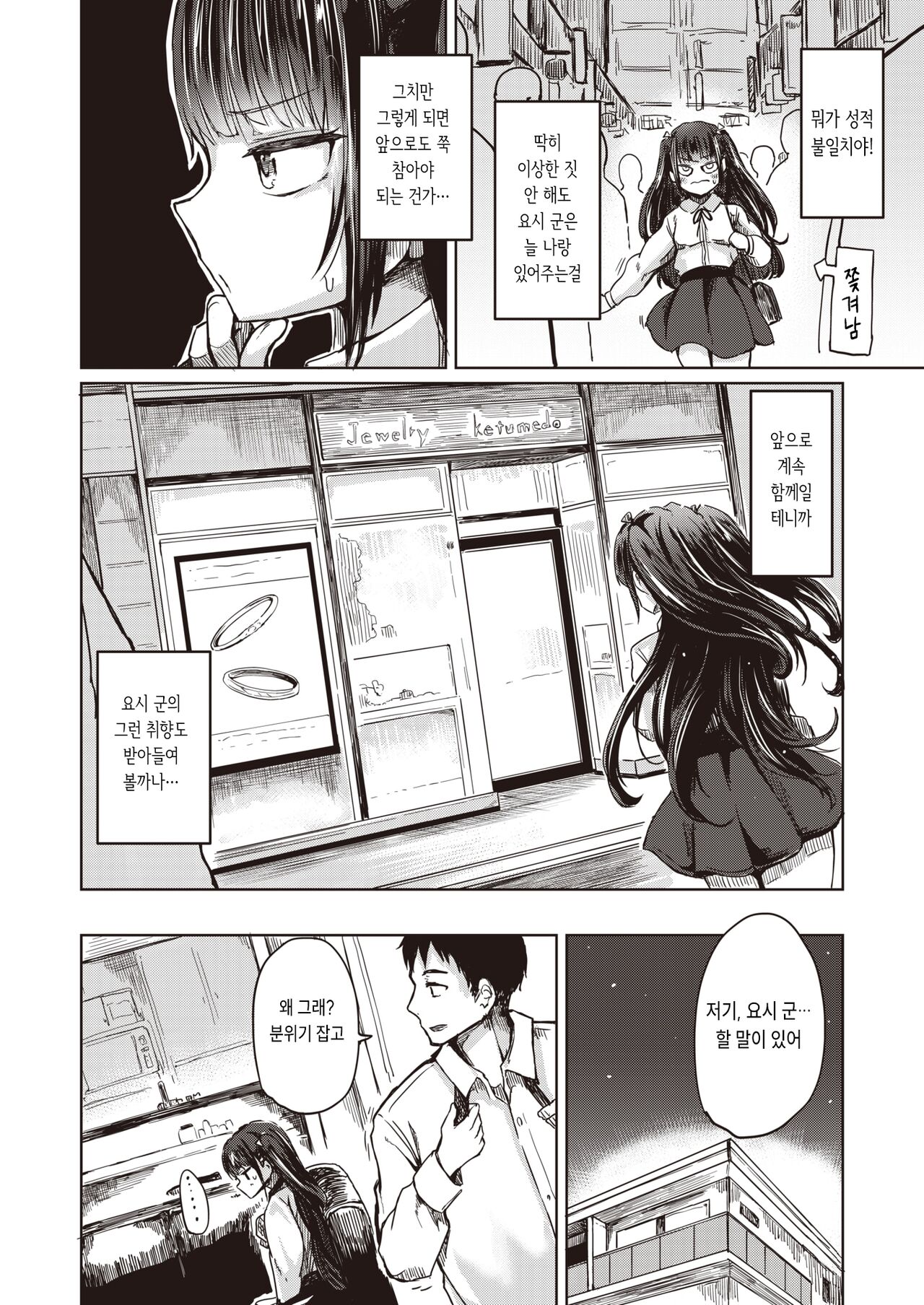 Yume-chan no Propose page 10 full