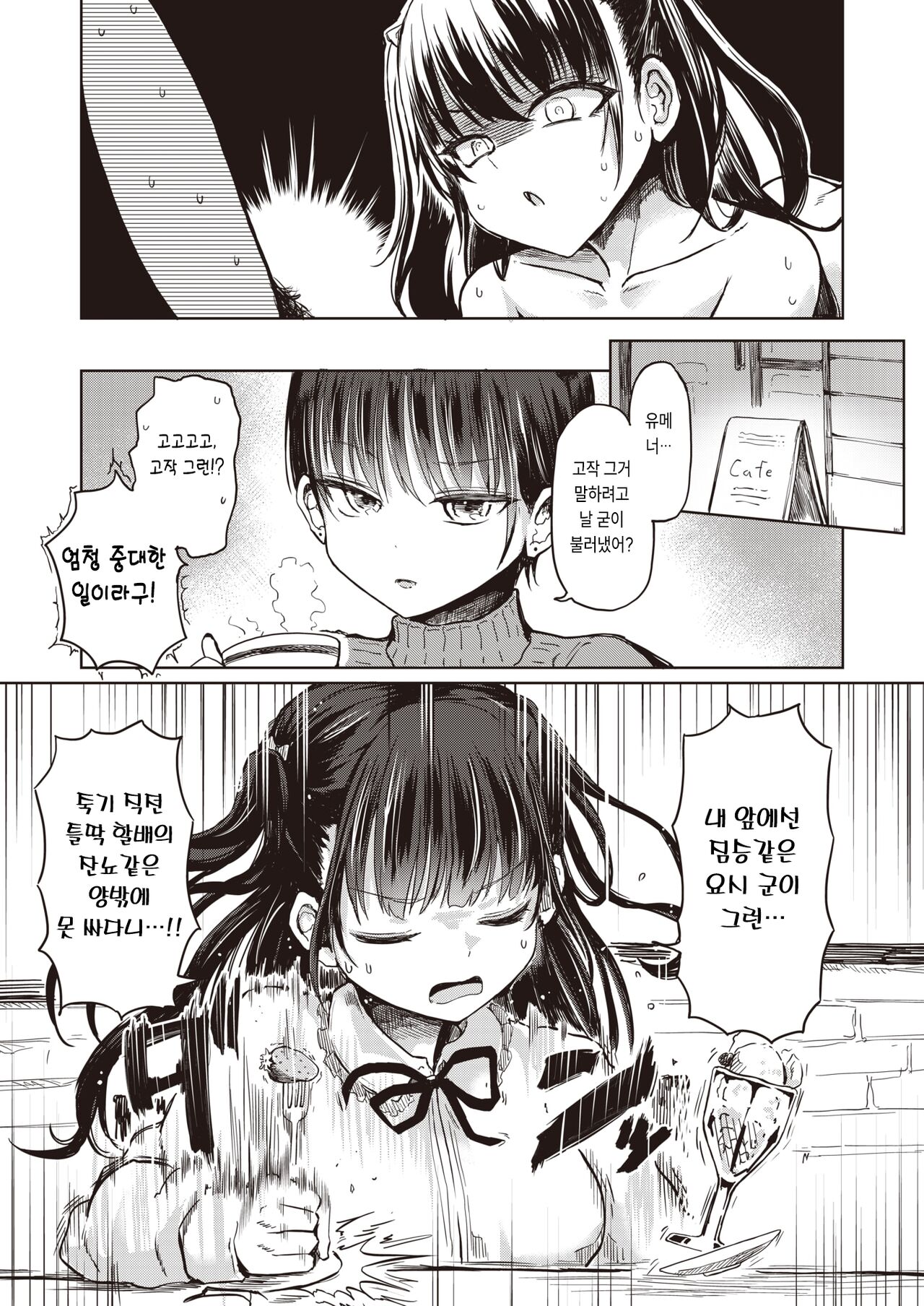 Yume-chan no Propose page 7 full