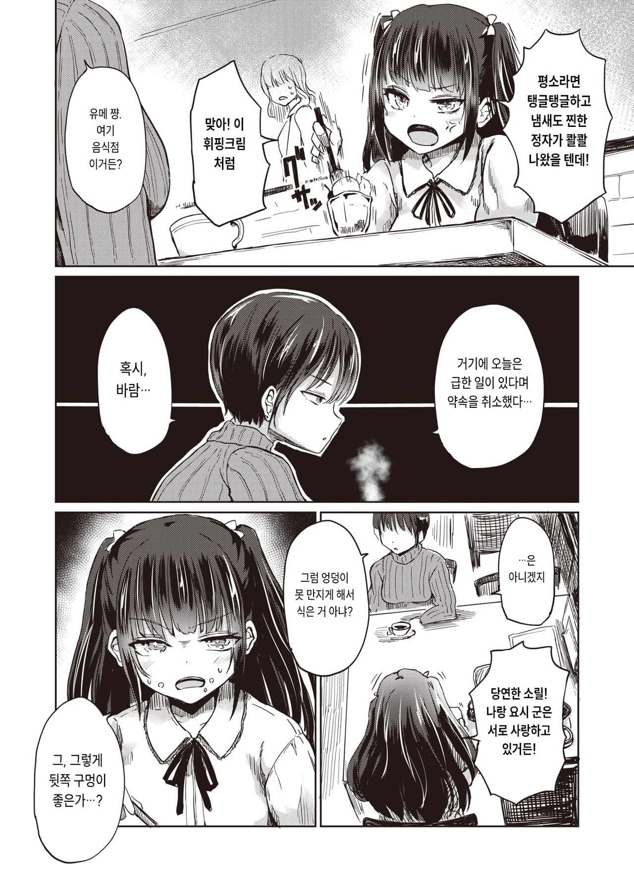 Yume-chan no Propose page 8 full
