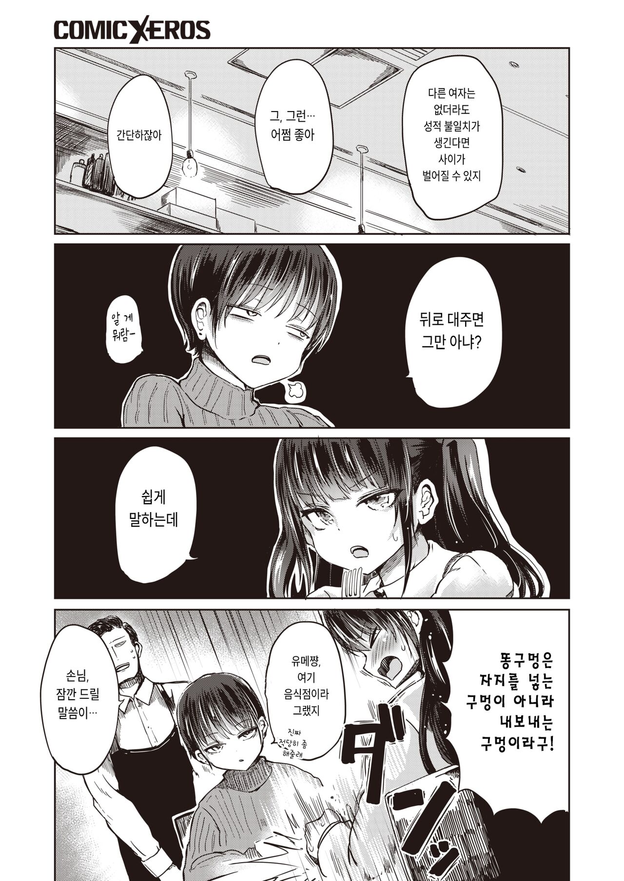 Yume-chan no Propose page 9 full