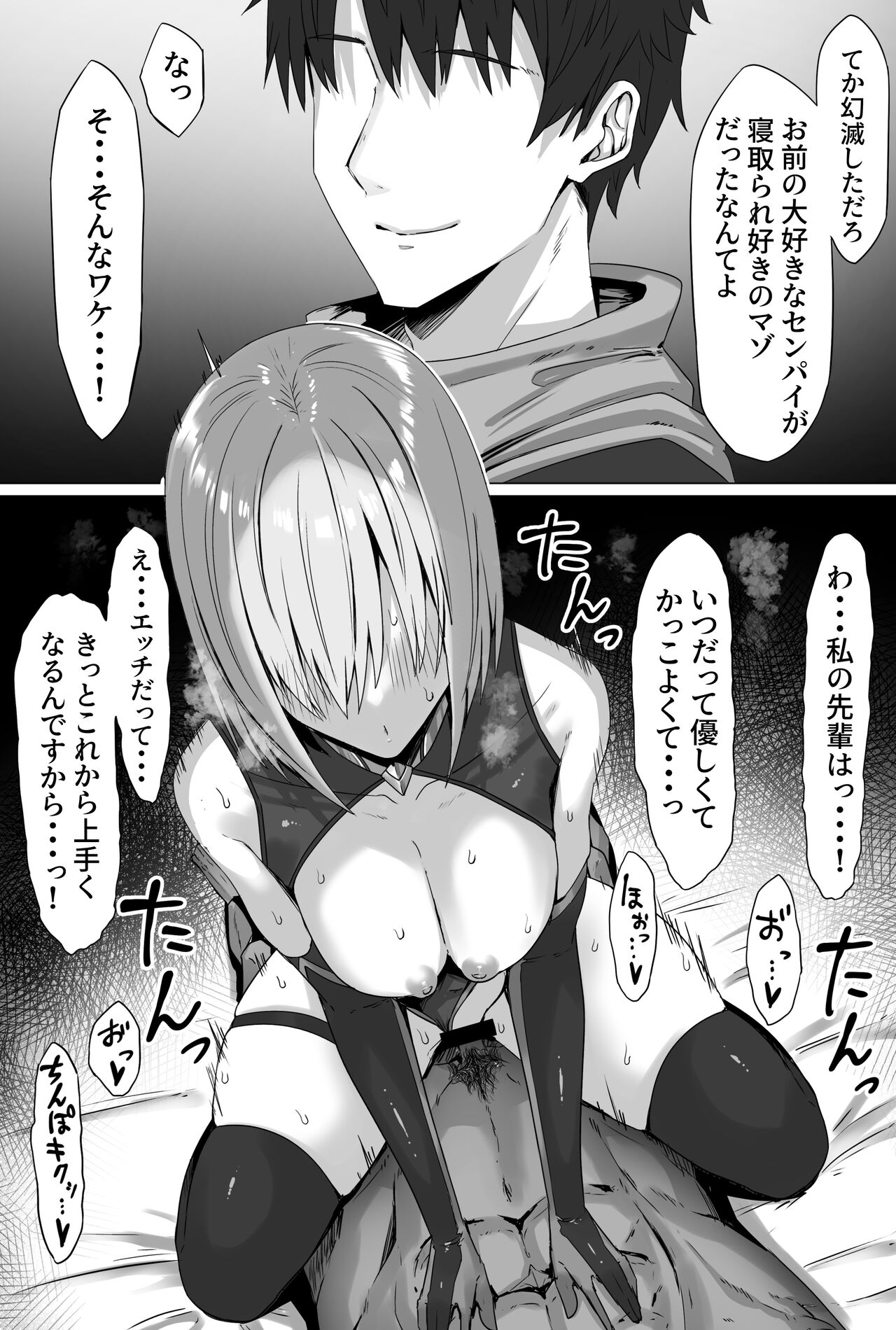 マシュちゃん寝取らせ小漫画 page 6 full