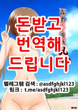 Roshutsu Shoujo Yuugi Ran Soushuuhen Part.1-3 | 노출소녀유희 란 1 총집편