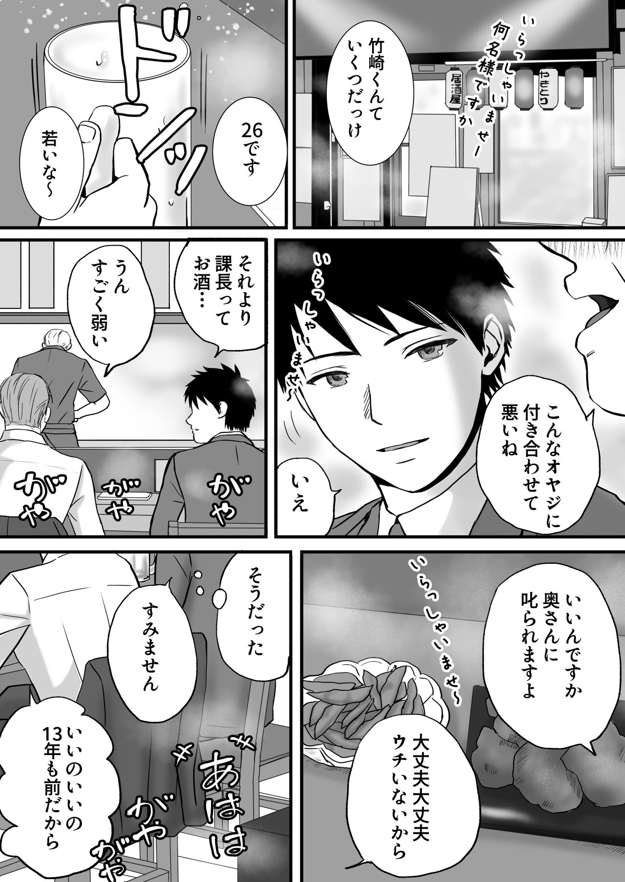 父の部下は私を裸にして夜な夜な背徳セックスを楽しむ - Page 8 - IMHentai