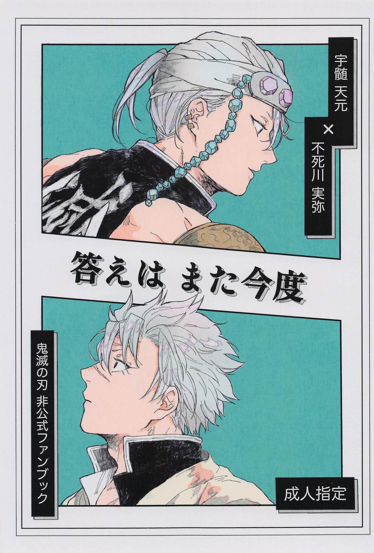 kotaehamatakondo page 1 full