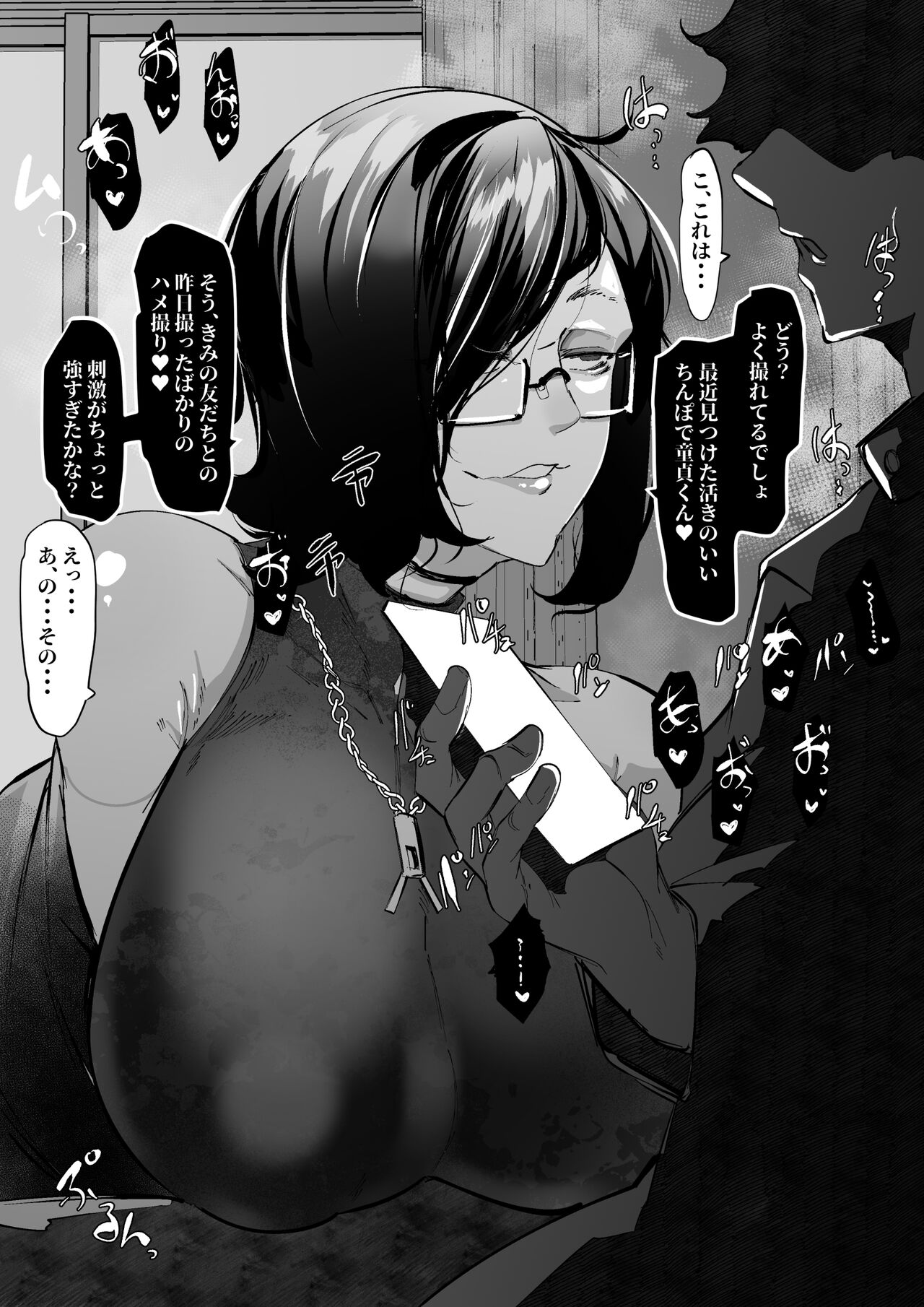 エモいダウナーな雰囲気の隣のお姉さんは僕の友達の雌 page 6 full