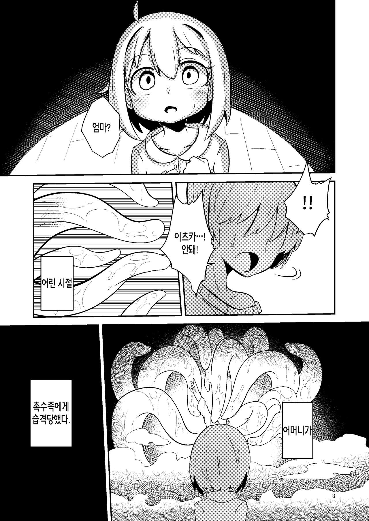 Shokushu Uri no Tenta | 촉수 판매의 텐타 page 2 full