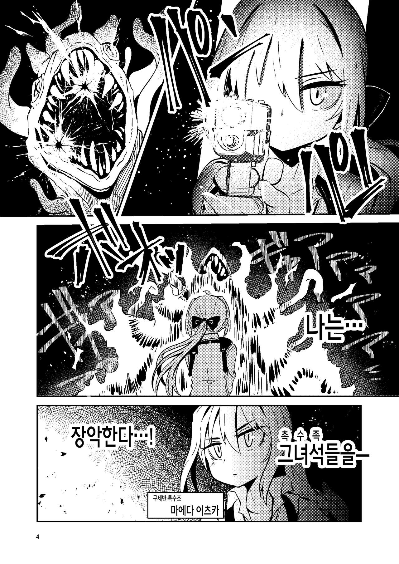 Shokushu Uri no Tenta | 촉수 판매의 텐타 page 3 full
