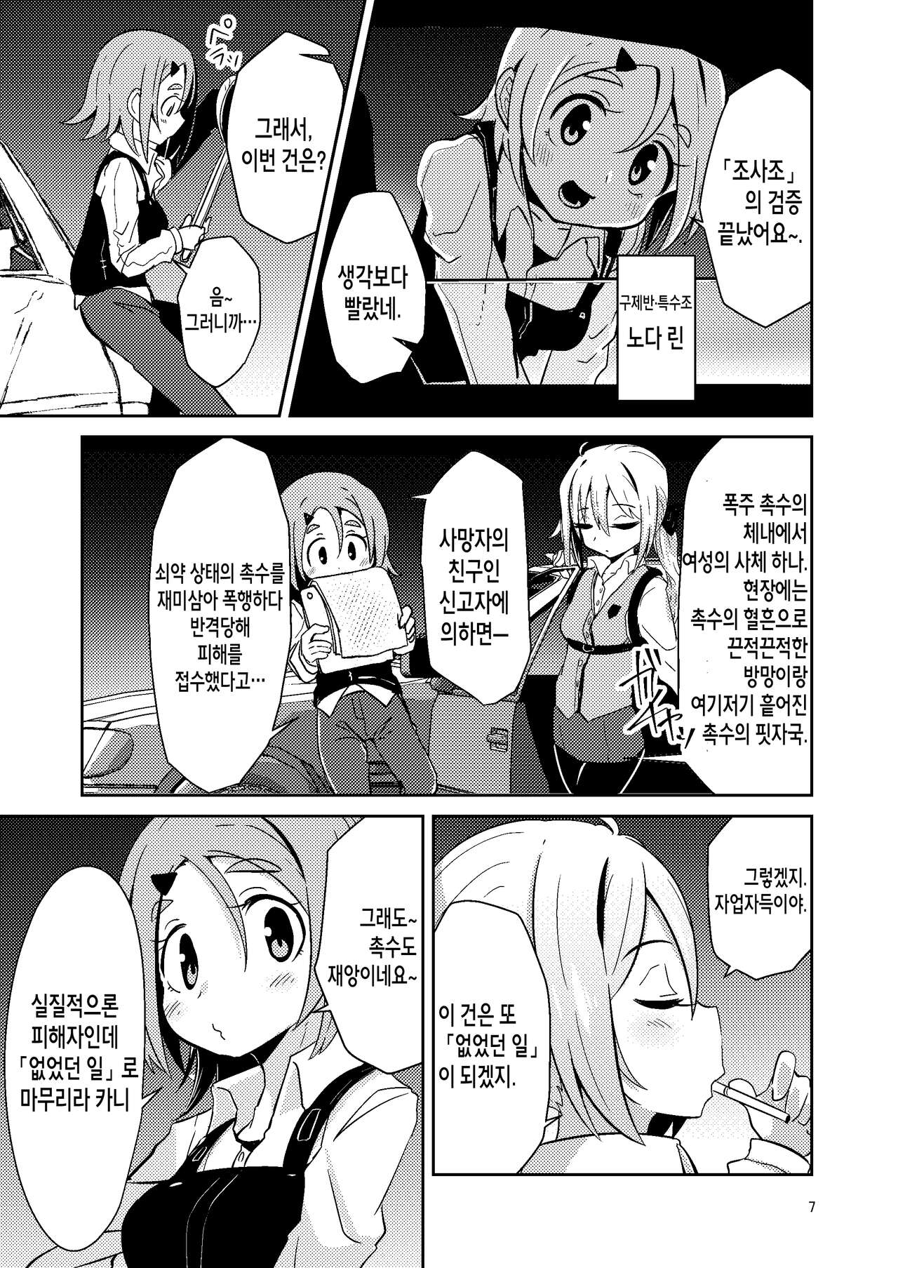 Shokushu Uri no Tenta | 촉수 판매의 텐타 page 6 full