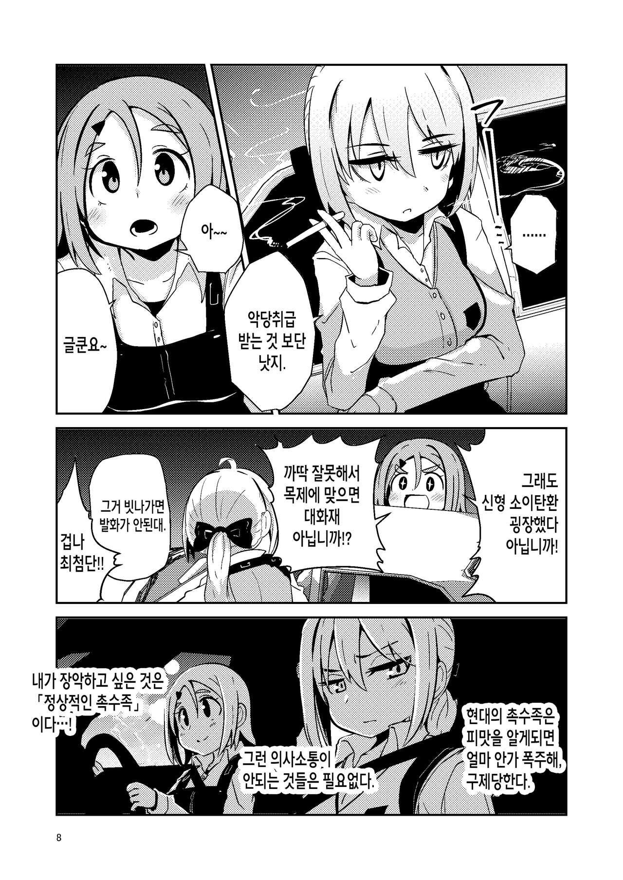 Shokushu Uri no Tenta | 촉수 판매의 텐타 page 7 full