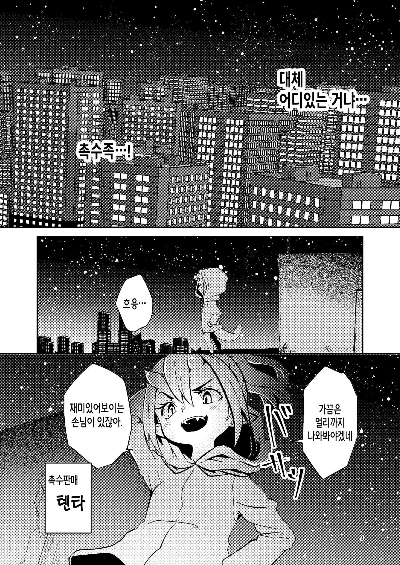 Shokushu Uri no Tenta | 촉수 판매의 텐타 page 8 full