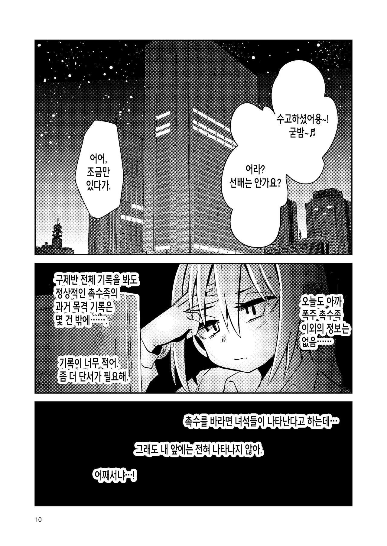 Shokushu Uri no Tenta | 촉수 판매의 텐타 page 9 full