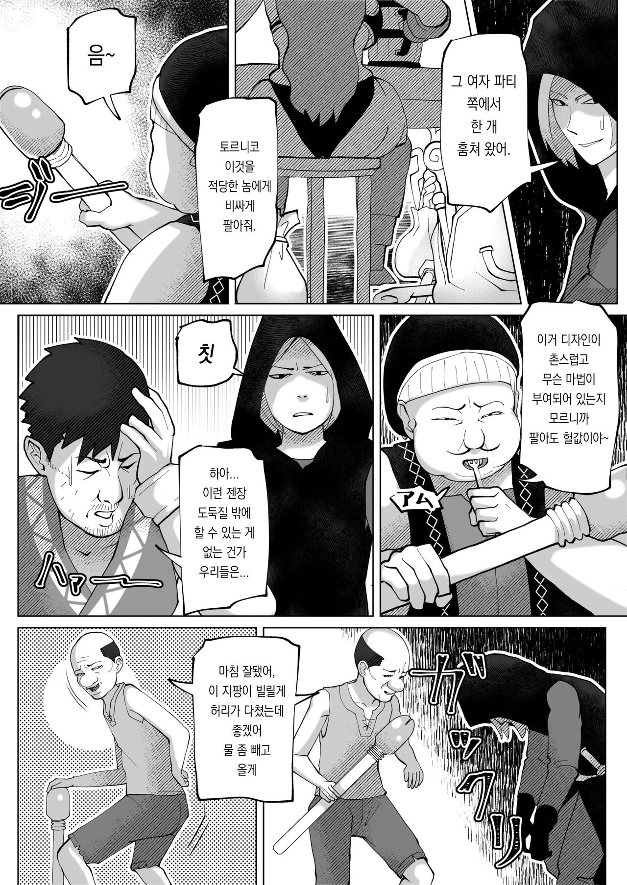 Irekae no Tsue o Te ni Ireta! page 5 full