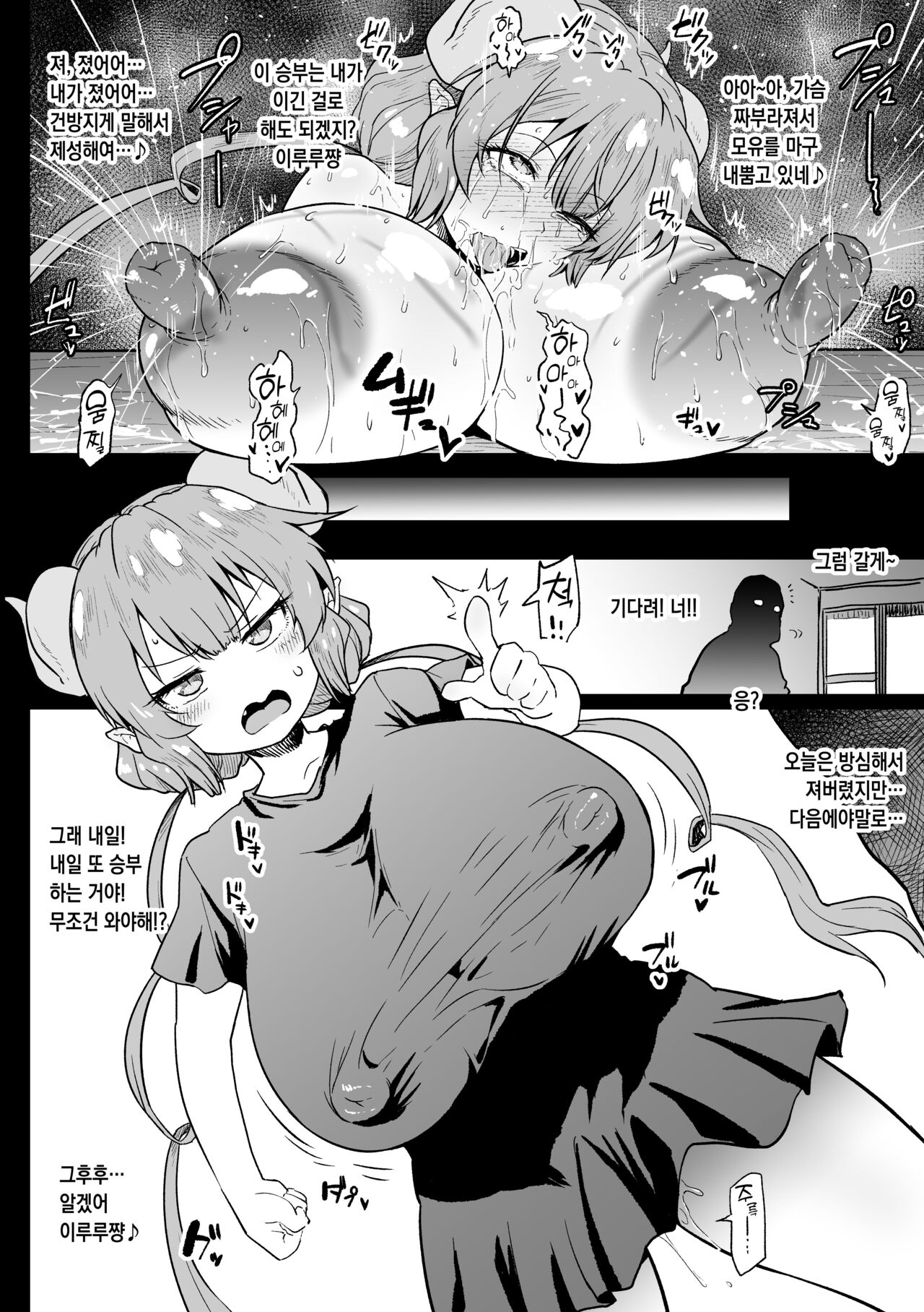 Ilulu VS Kimouta | 이루루 VS 키모오타 page 5 full