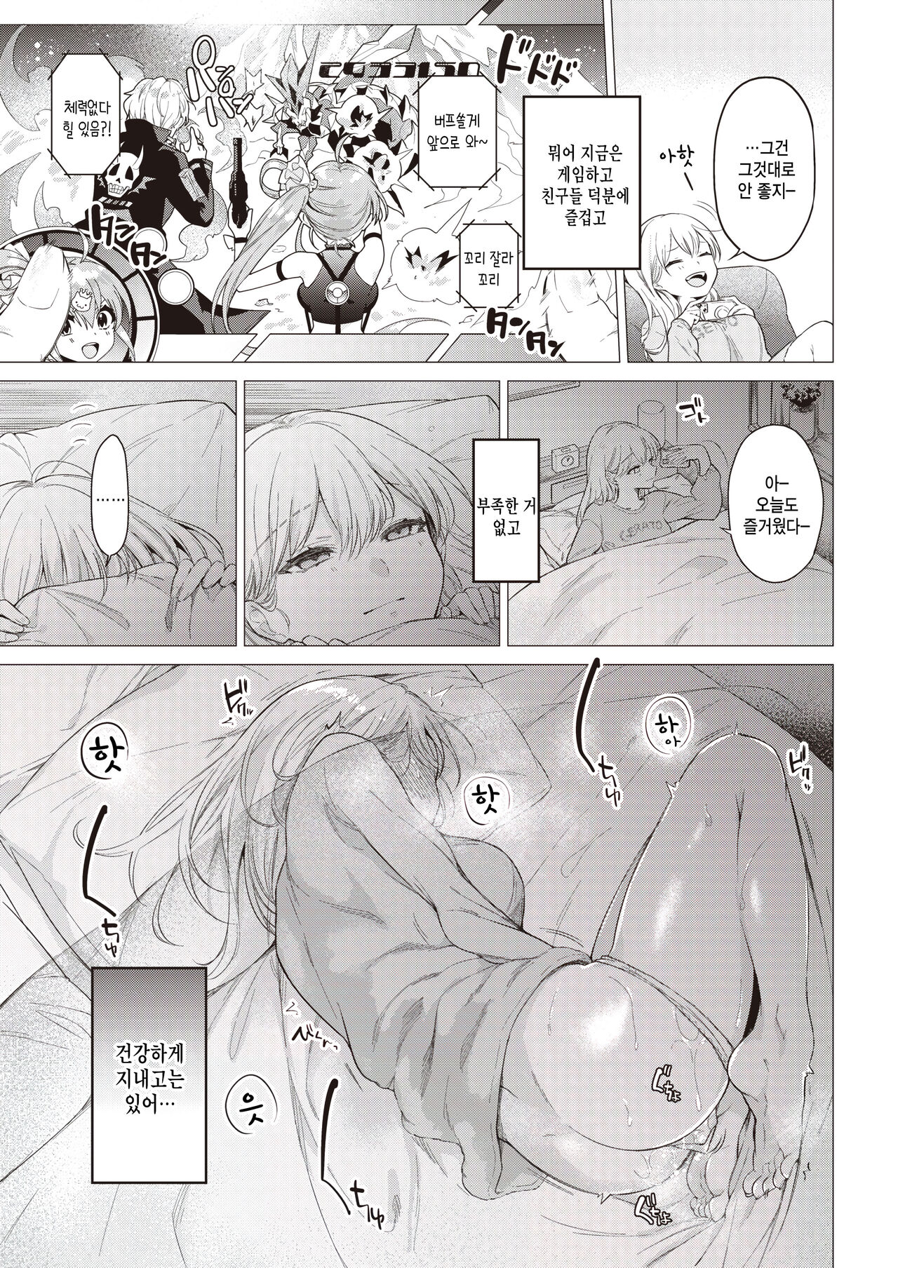 Zurukute Gomenne page 3 full