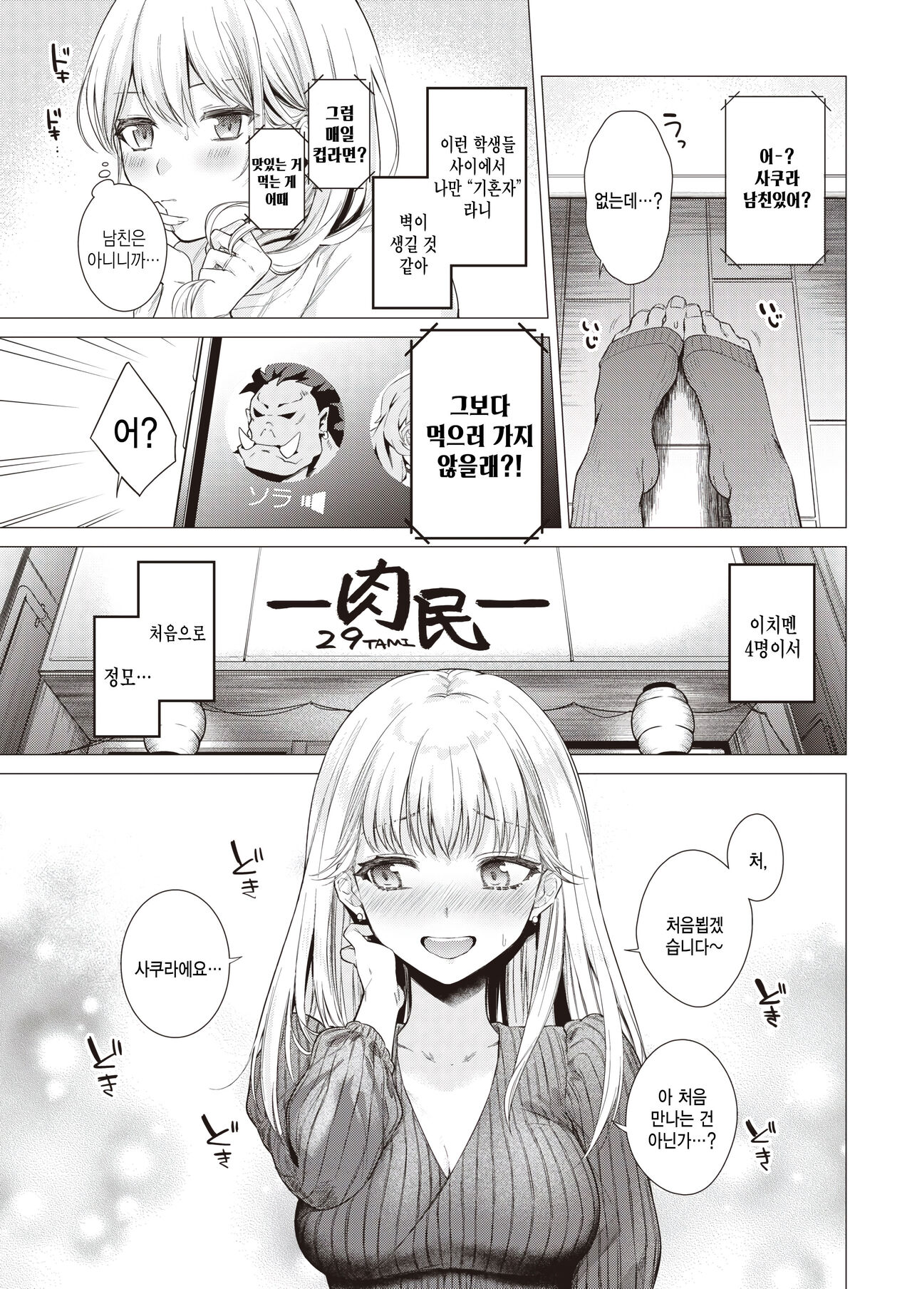 Zurukute Gomenne page 5 full