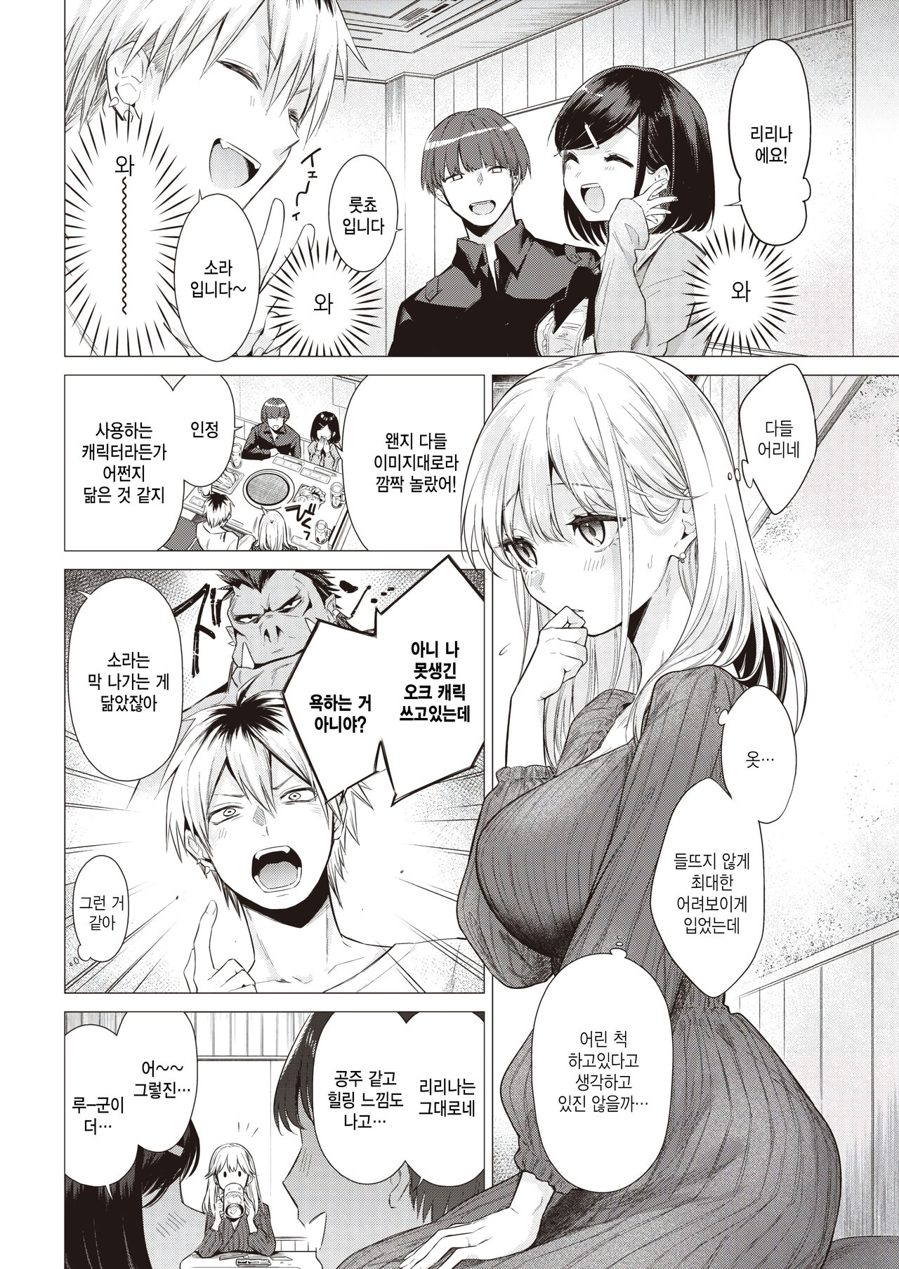 Zurukute Gomenne page 6 full