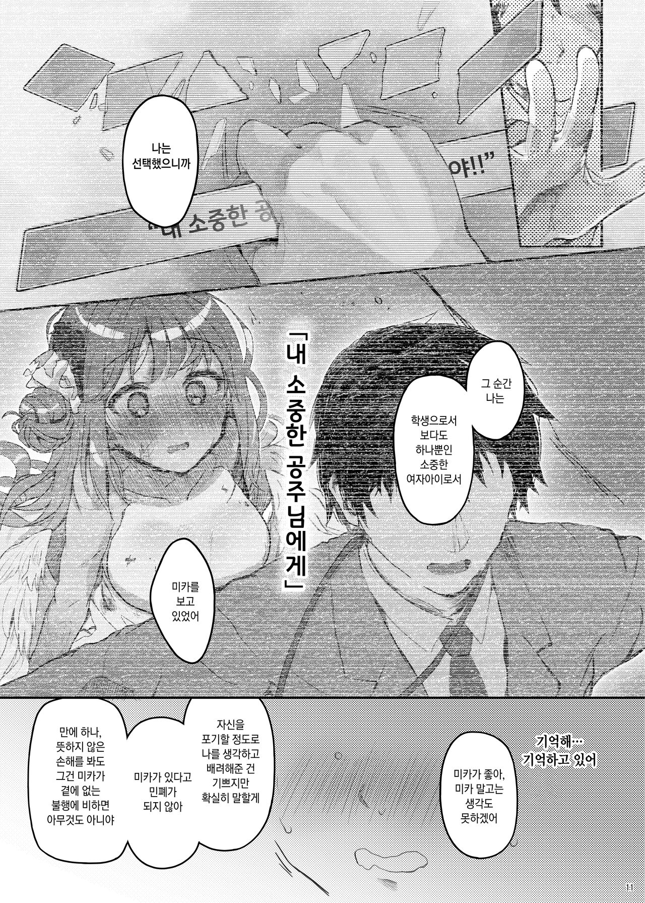Tenshi de Warui Ko DEAREST | 천사면서 나쁜 아이 DEAREST page 10 full