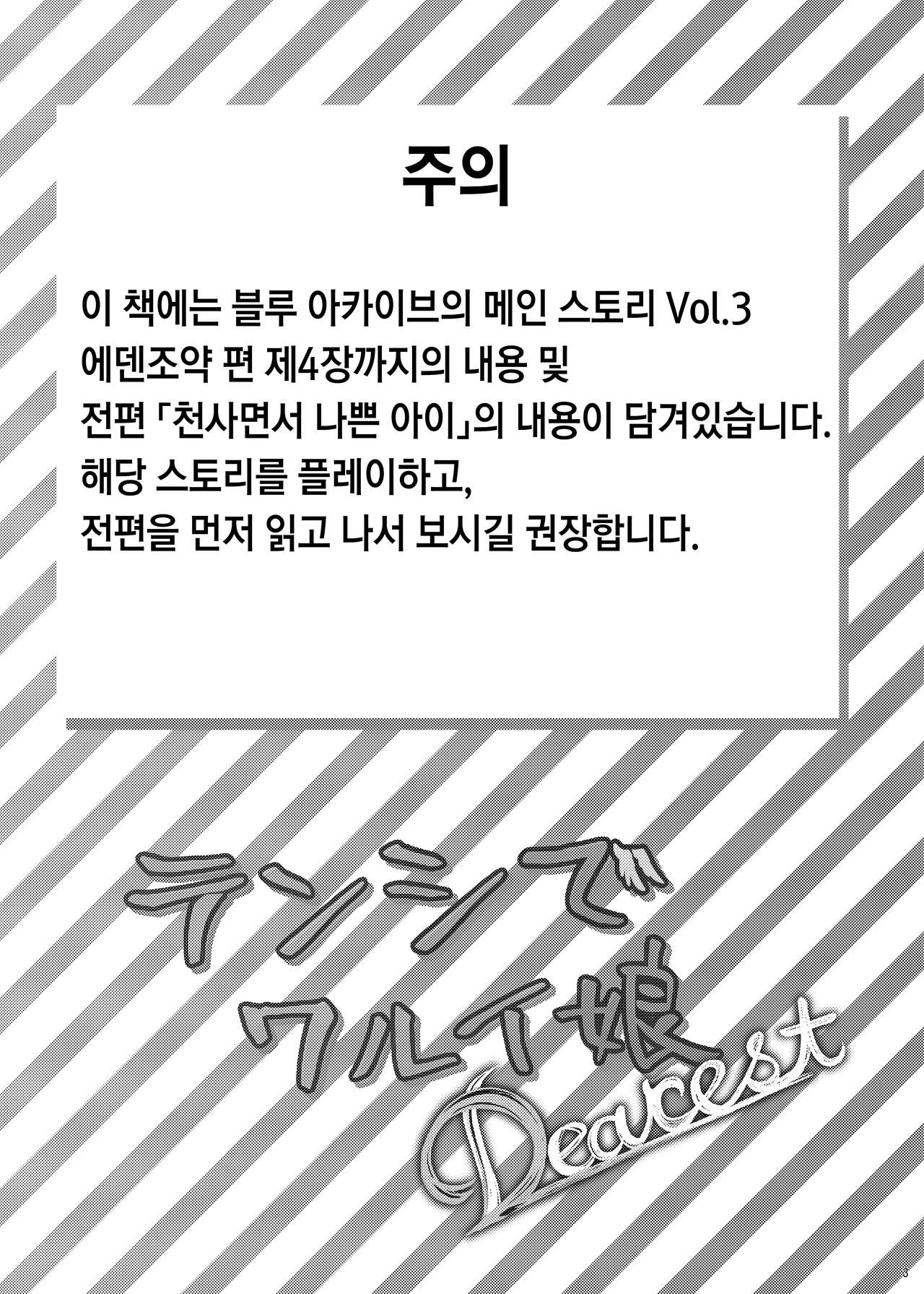 Tenshi de Warui Ko DEAREST | 천사면서 나쁜 아이 DEAREST page 2 full