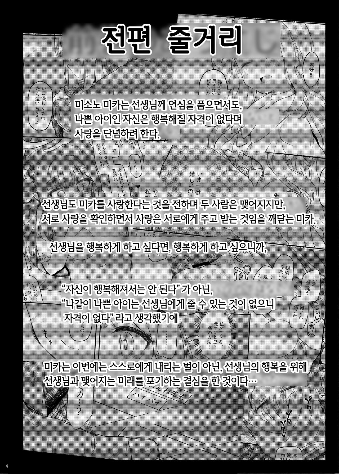 Tenshi de Warui Ko DEAREST | 천사면서 나쁜 아이 DEAREST page 3 full