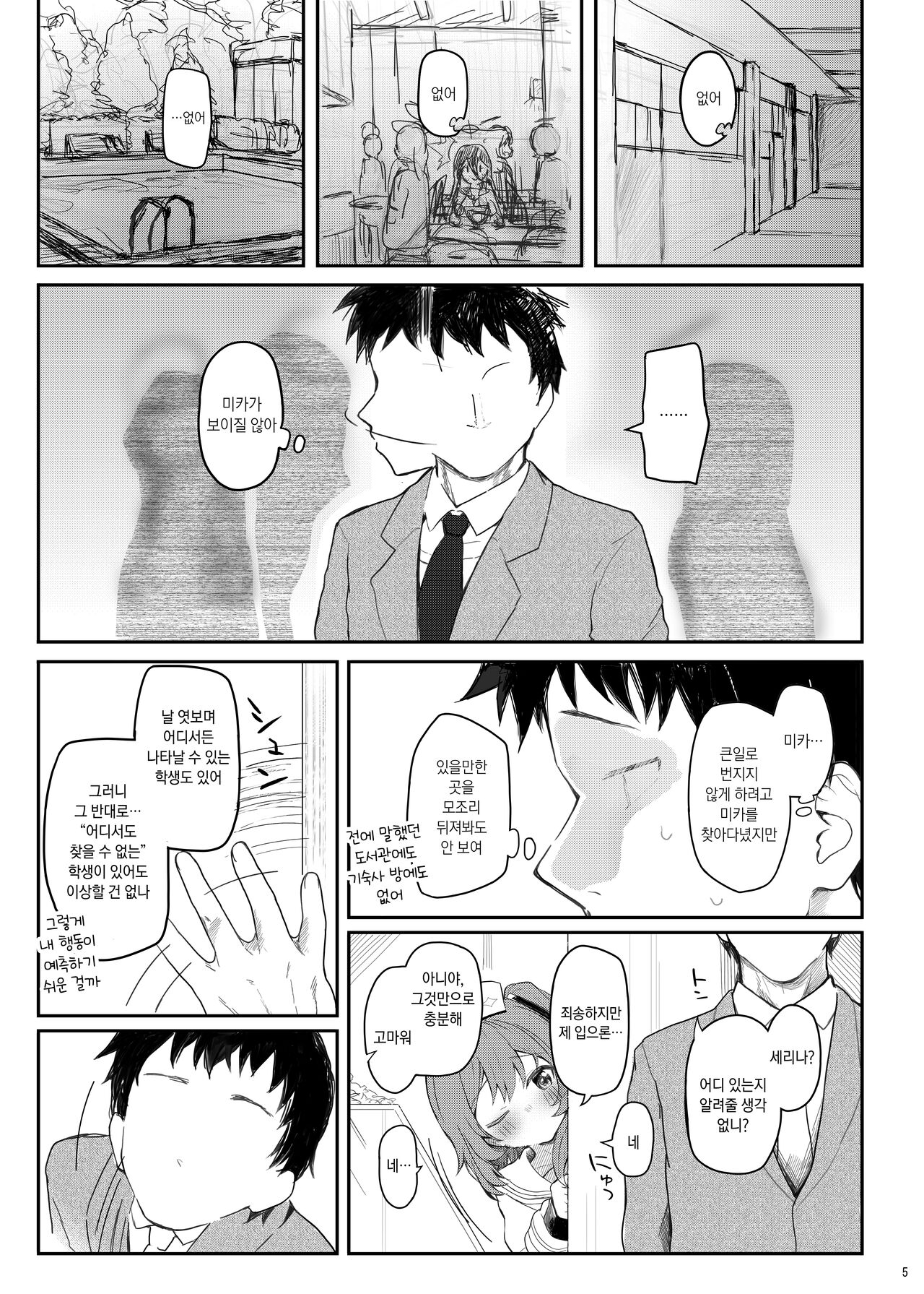 Tenshi de Warui Ko DEAREST | 천사면서 나쁜 아이 DEAREST page 4 full