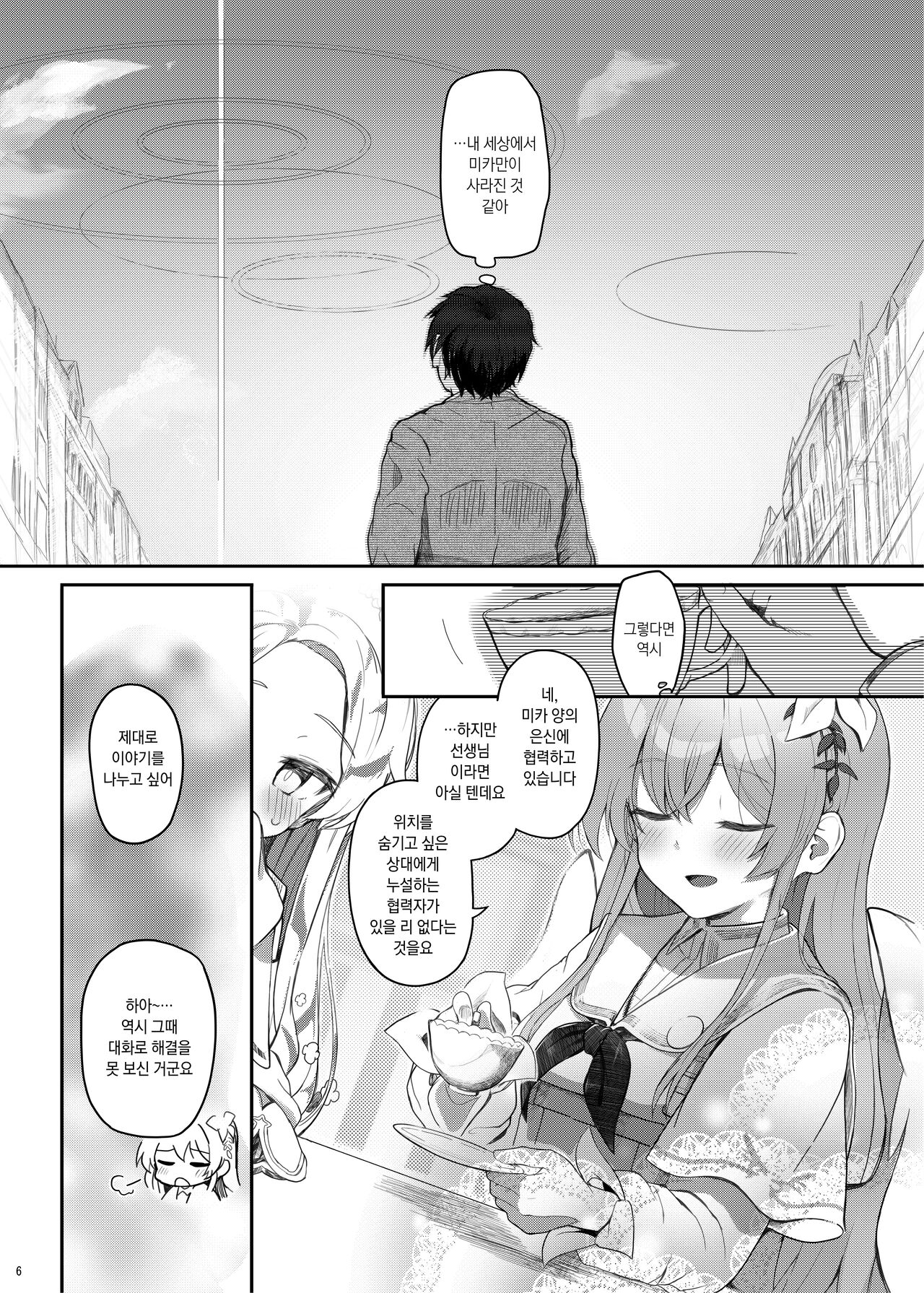 Tenshi de Warui Ko DEAREST | 천사면서 나쁜 아이 DEAREST page 5 full