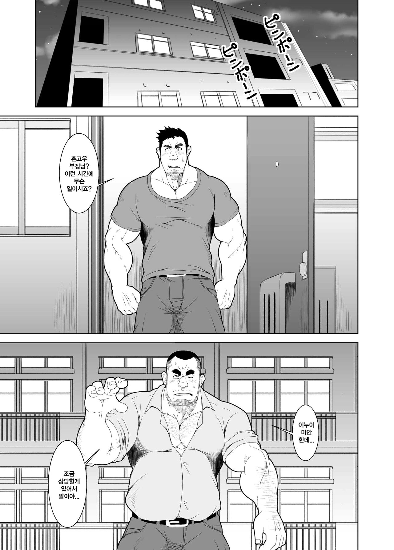 Nonke Buchou no Mezame | 일반 부장의 각성 page 2 full