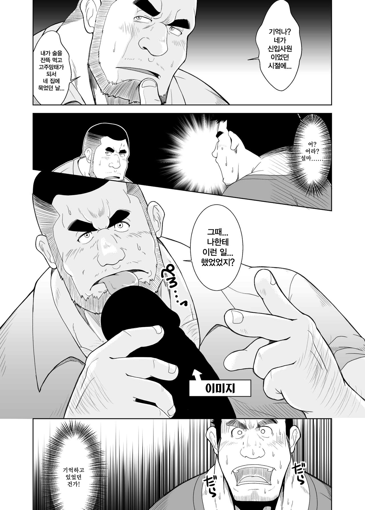 Nonke Buchou no Mezame | 일반 부장의 각성 page 4 full
