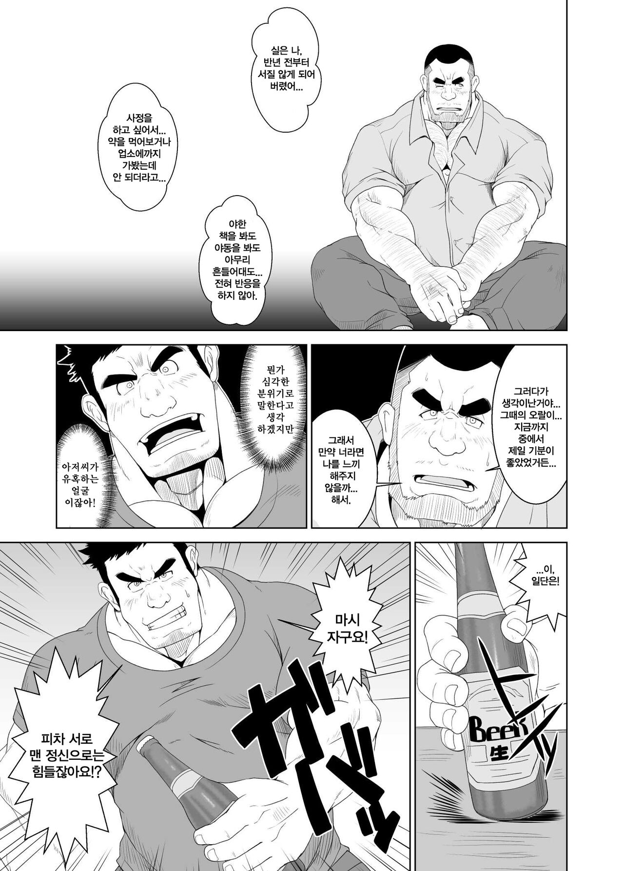 Nonke Buchou no Mezame | 일반 부장의 각성 page 8 full