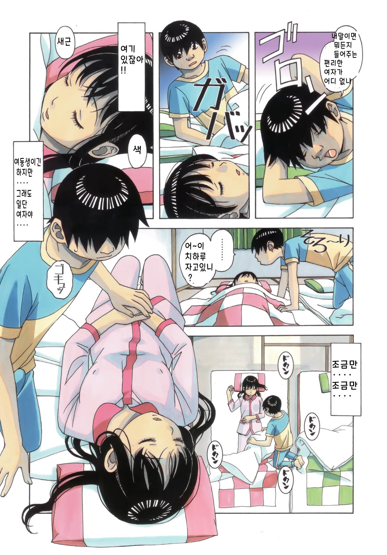 Imoimo Yuugi - Sisters Game page 7 full