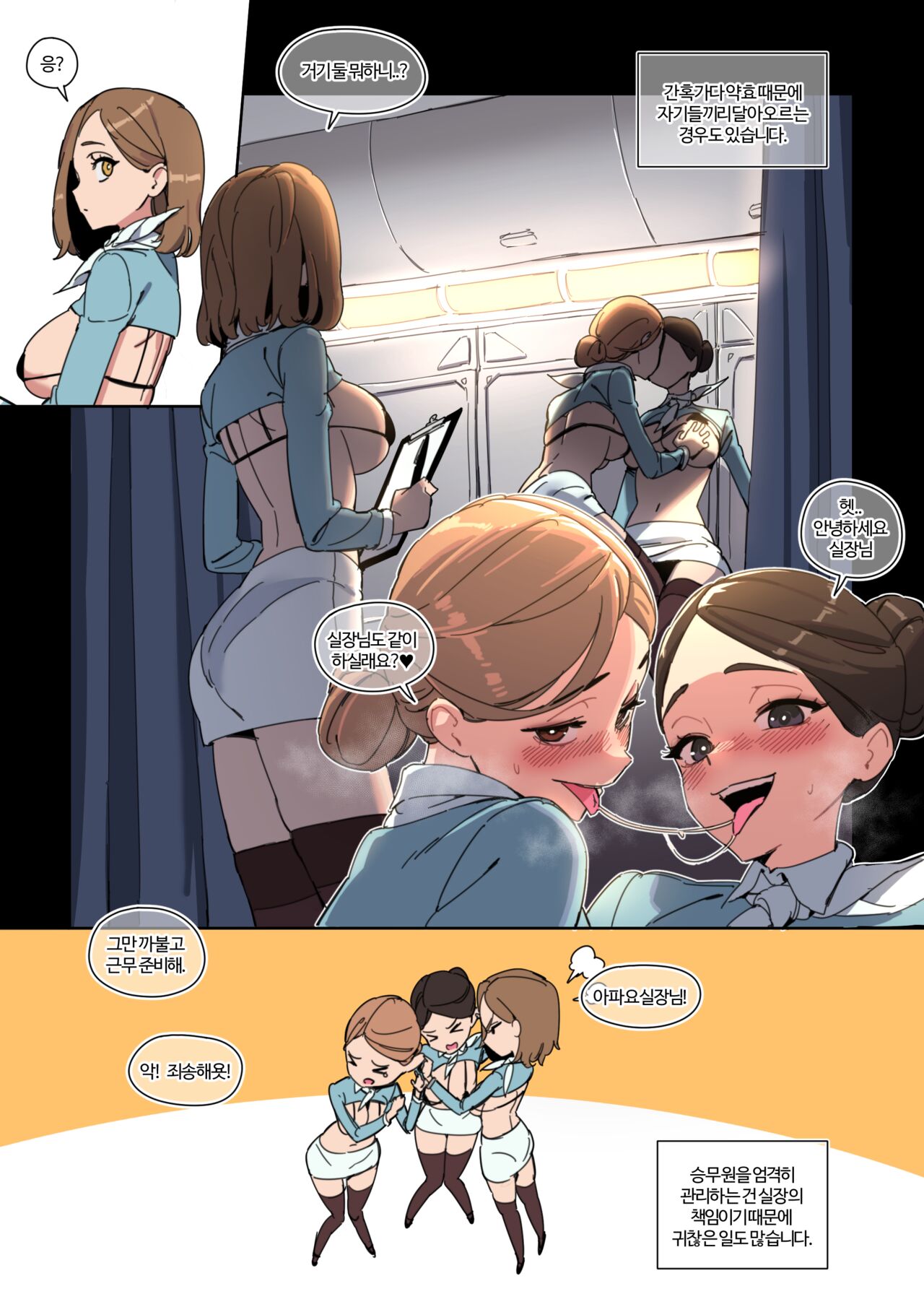 한사랑항공 다이아클래스 -승무원 사용 가이드- page 4 full