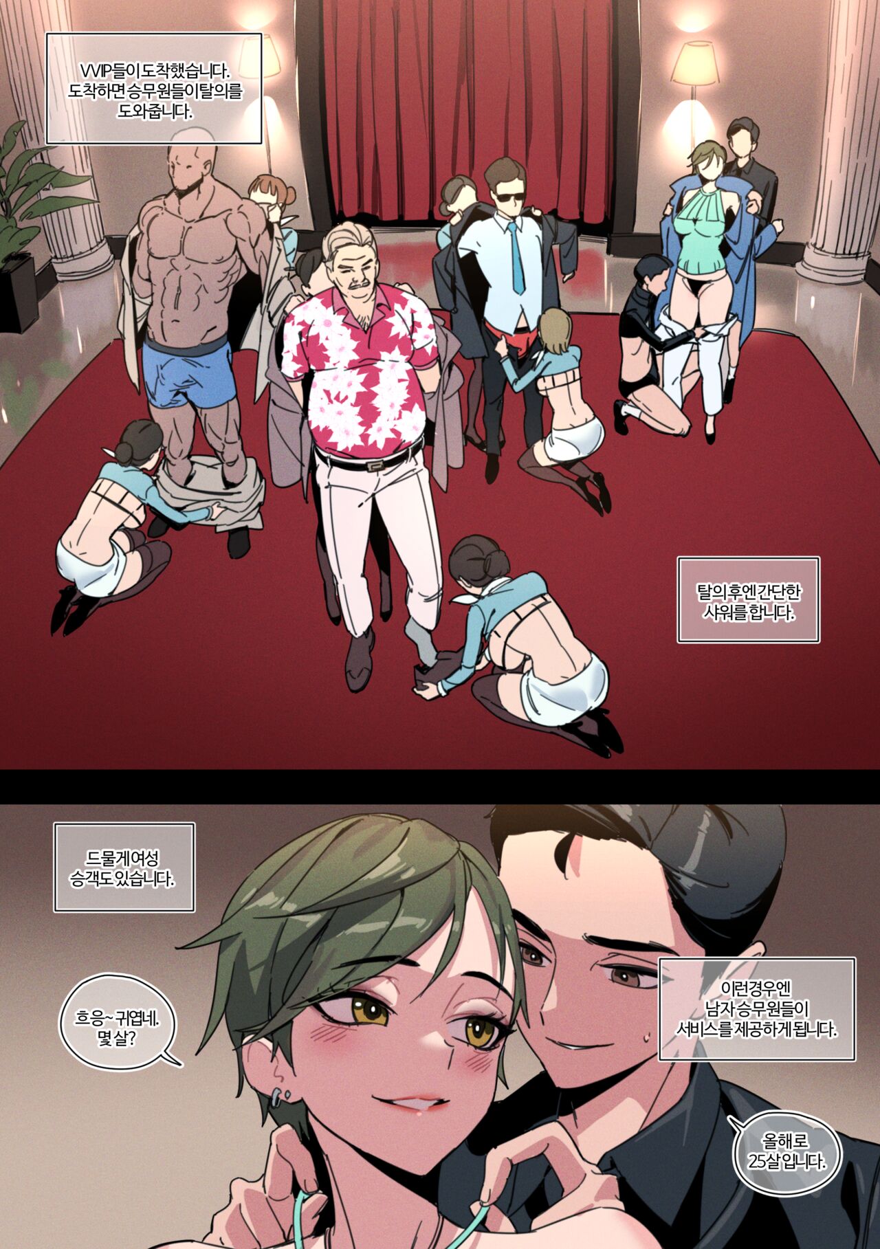 한사랑항공 다이아클래스 -승무원 사용 가이드- page 5 full