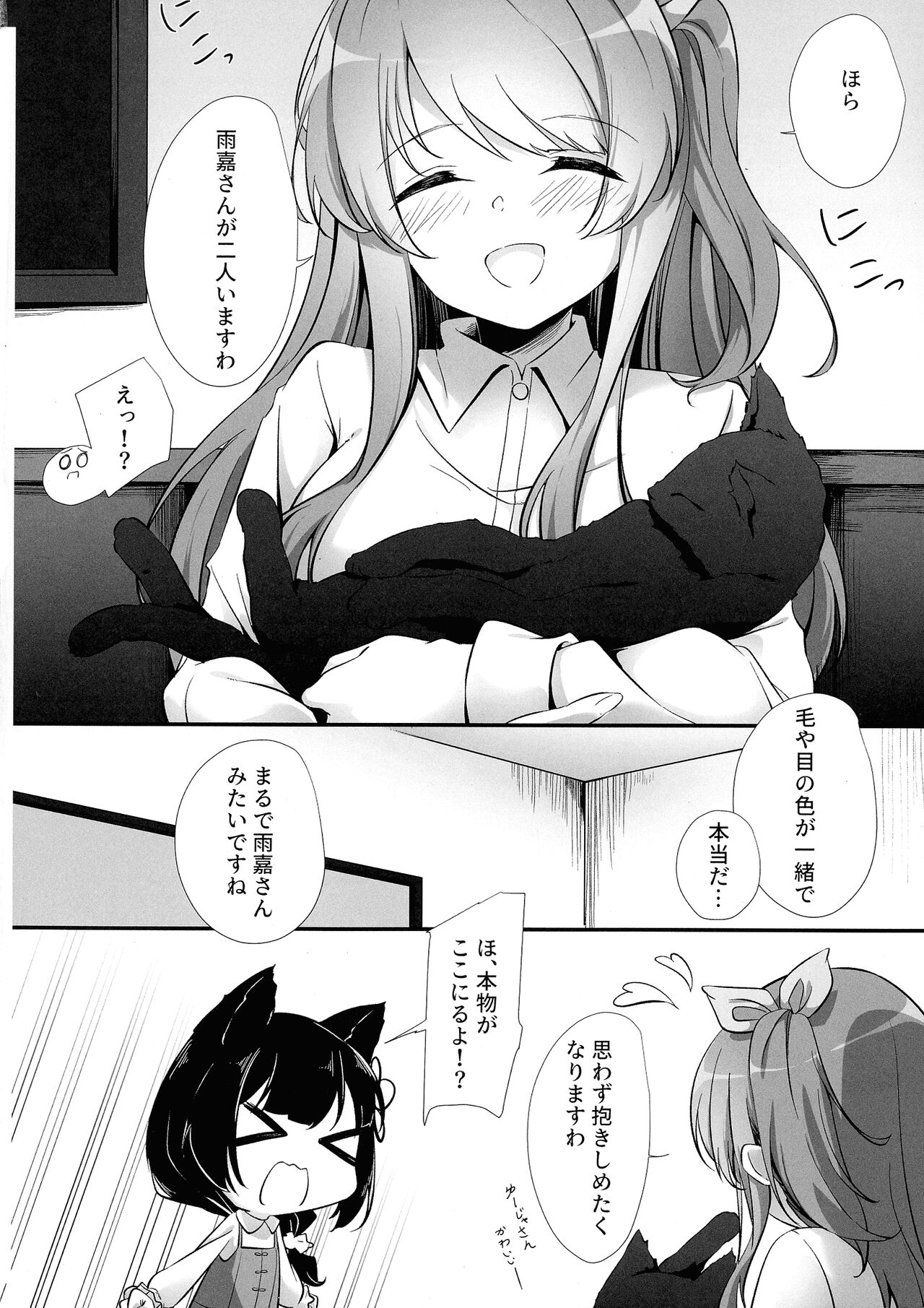 Anata ni Watashi o page 5 full